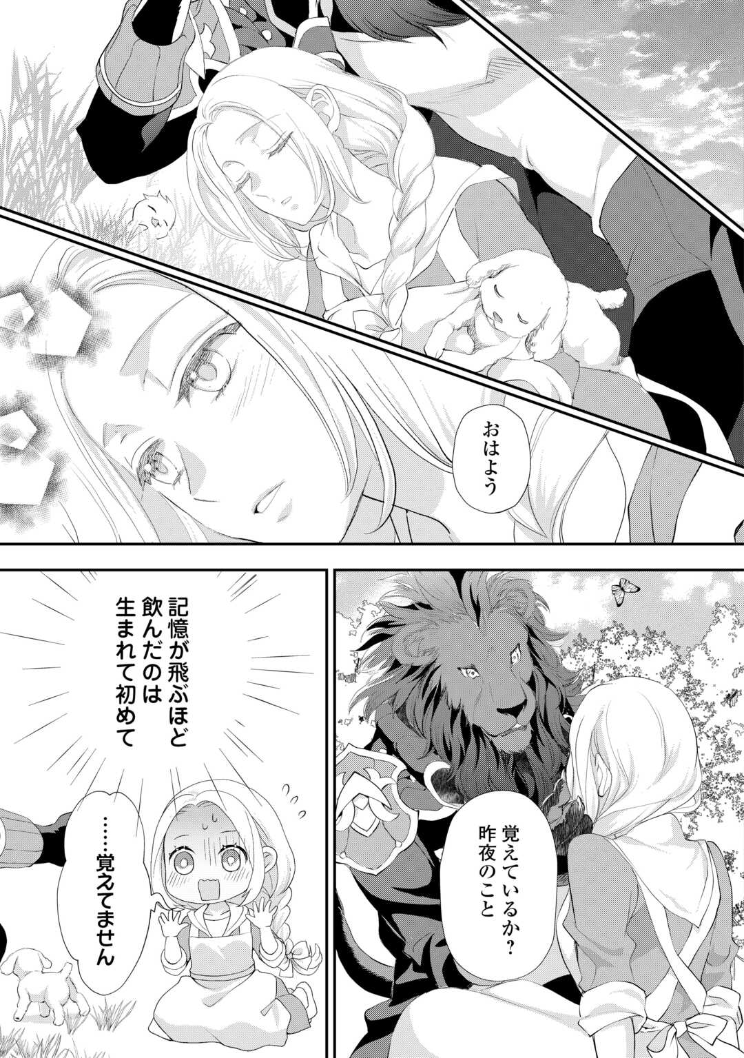 Reijou wa Mattari wo Goshomou. - Chapter 54.3 - Page 12