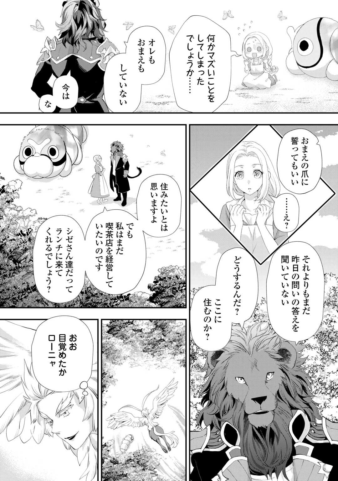 Reijou wa Mattari wo Goshomou. - Chapter 54.3 - Page 13