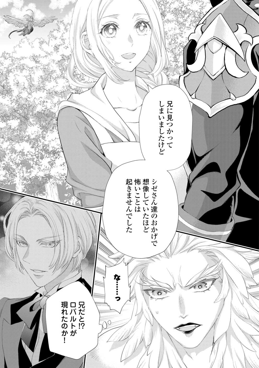 Reijou wa Mattari wo Goshomou. - Chapter 54.3 - Page 14