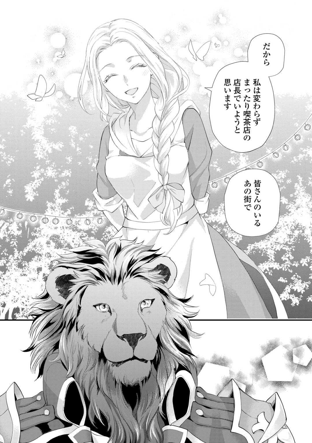 Reijou wa Mattari wo Goshomou. - Chapter 54.3 - Page 15