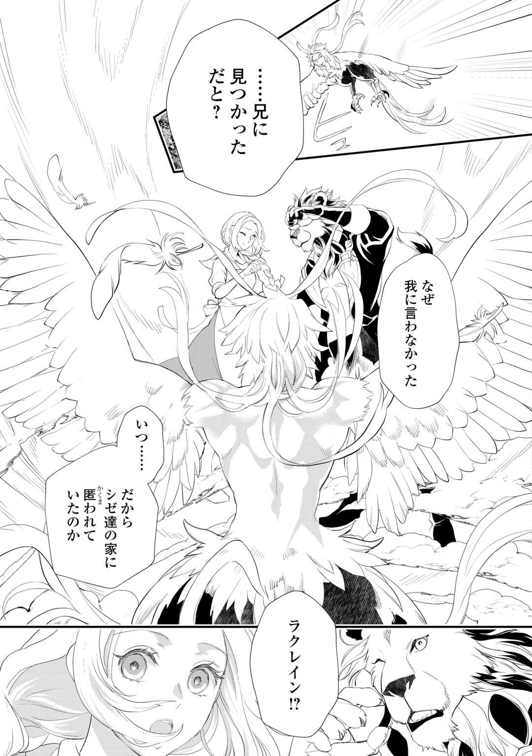 Reijou wa Mattari wo Goshomou. - Chapter 54.3 - Page 16