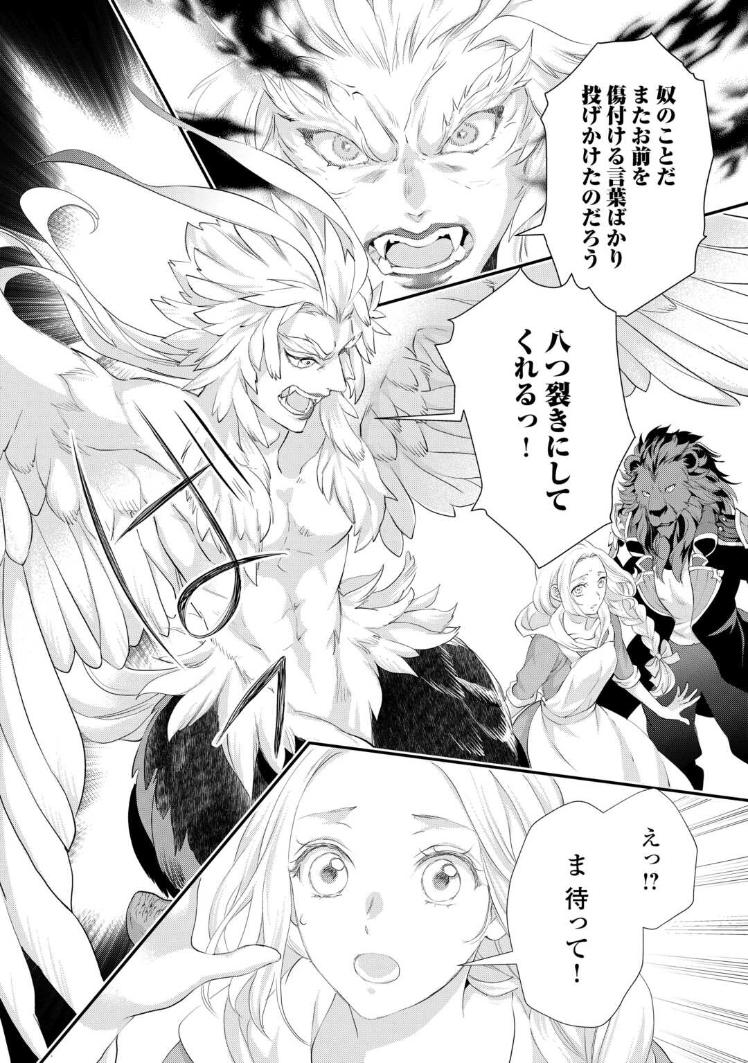 Reijou wa Mattari wo Goshomou. - Chapter 54.3 - Page 17