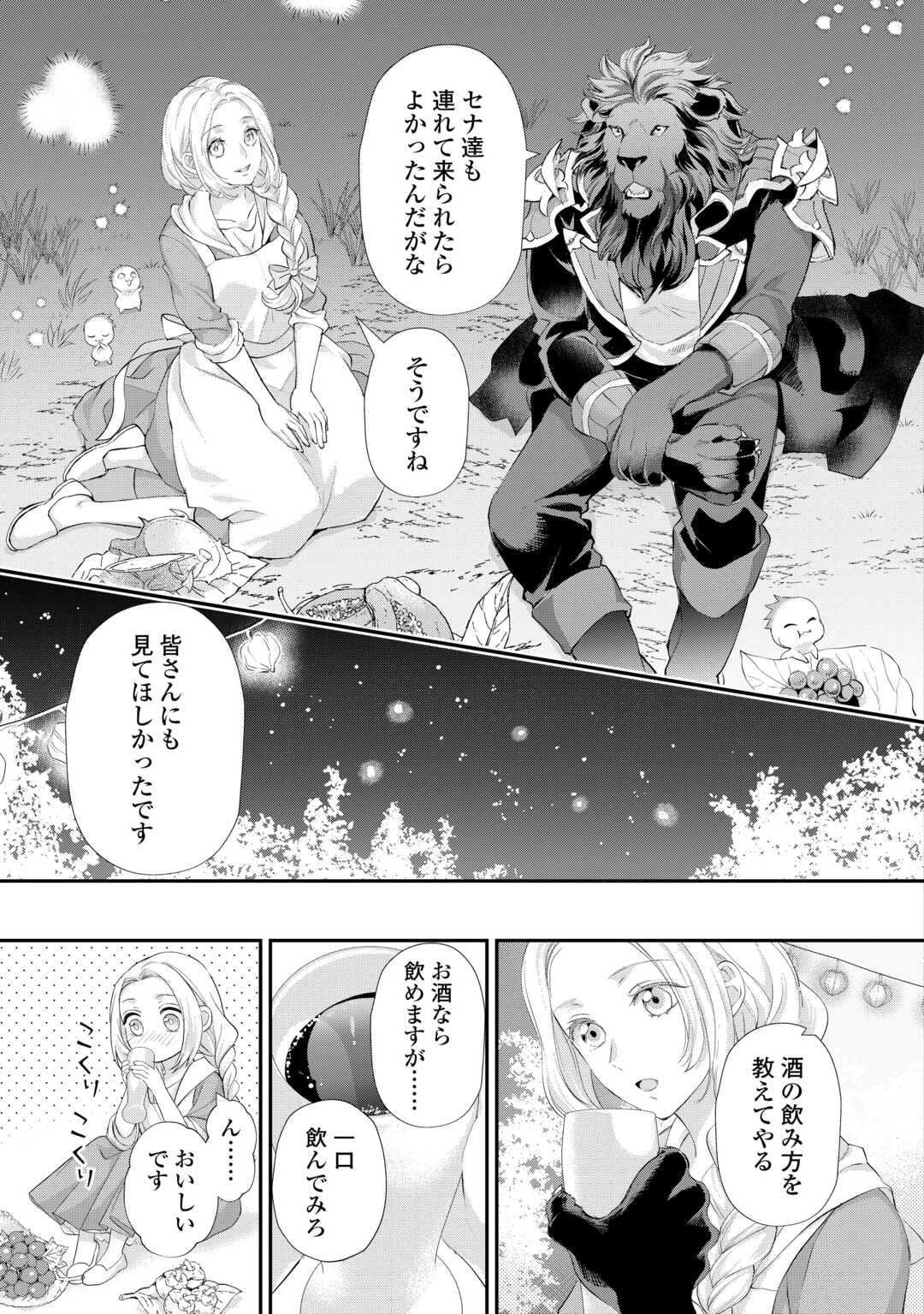 Reijou wa Mattari wo Goshomou. - Chapter 54.3 - Page 2