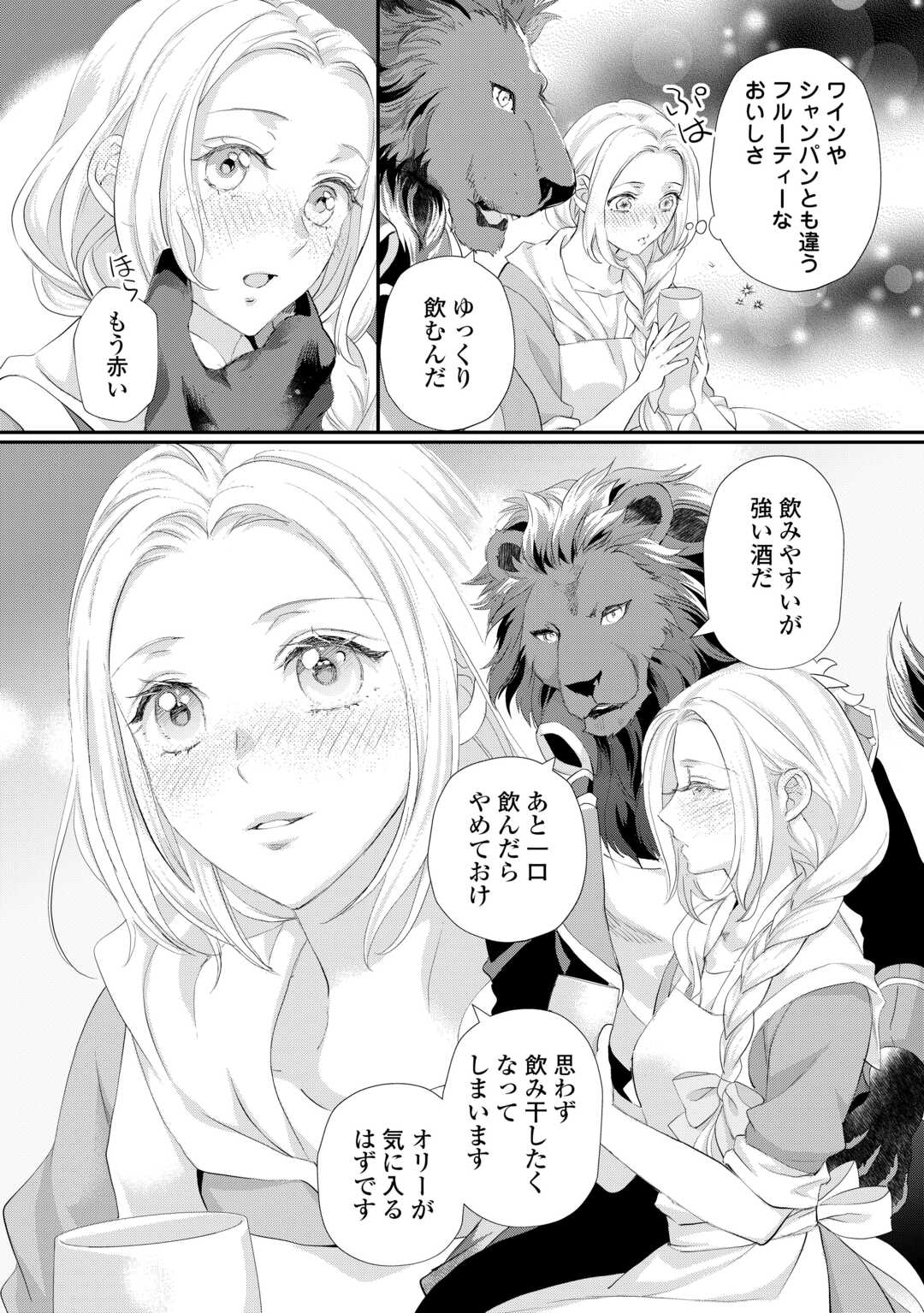 Reijou wa Mattari wo Goshomou. - Chapter 54.3 - Page 3