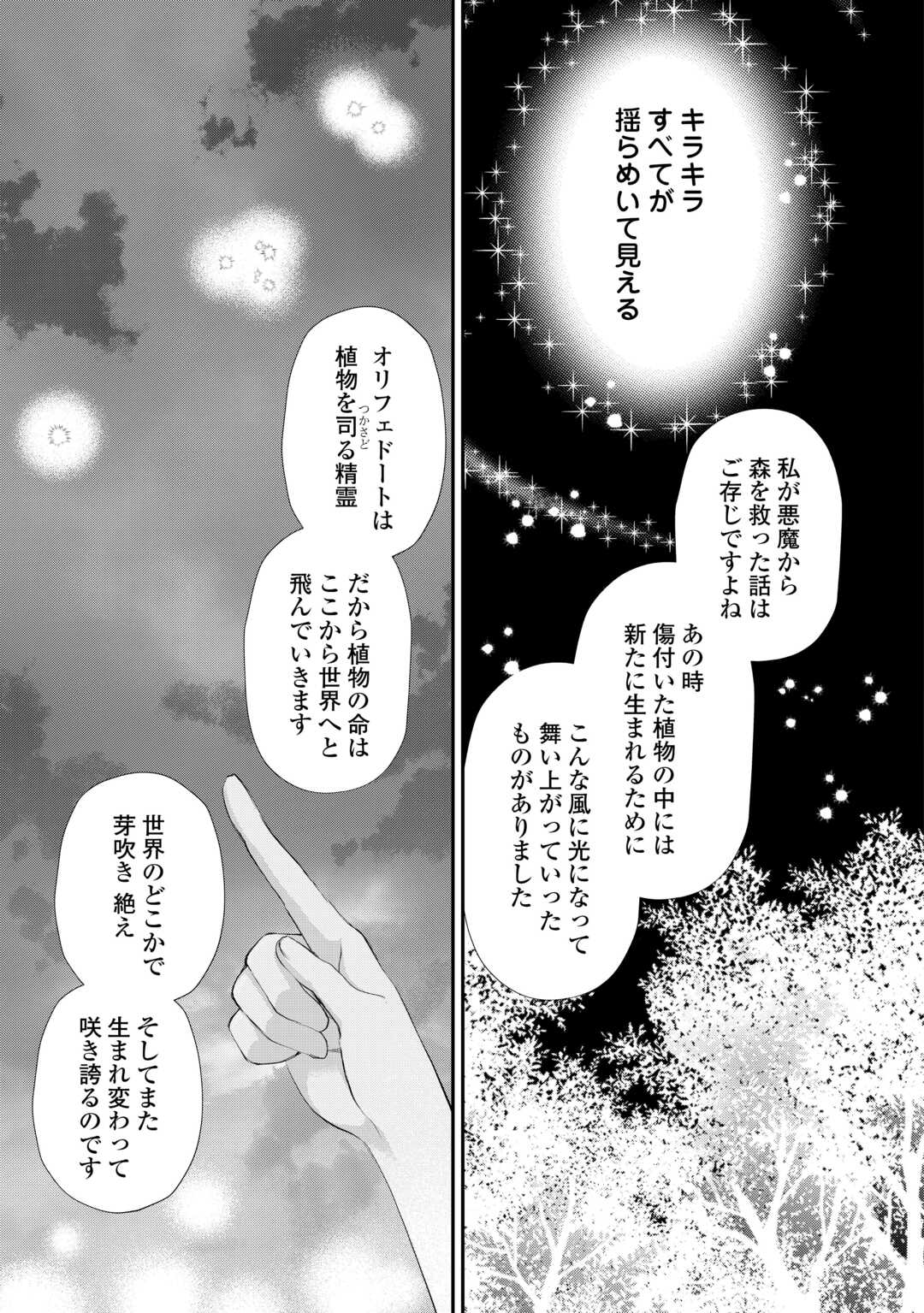 Reijou wa Mattari wo Goshomou. - Chapter 54.3 - Page 4