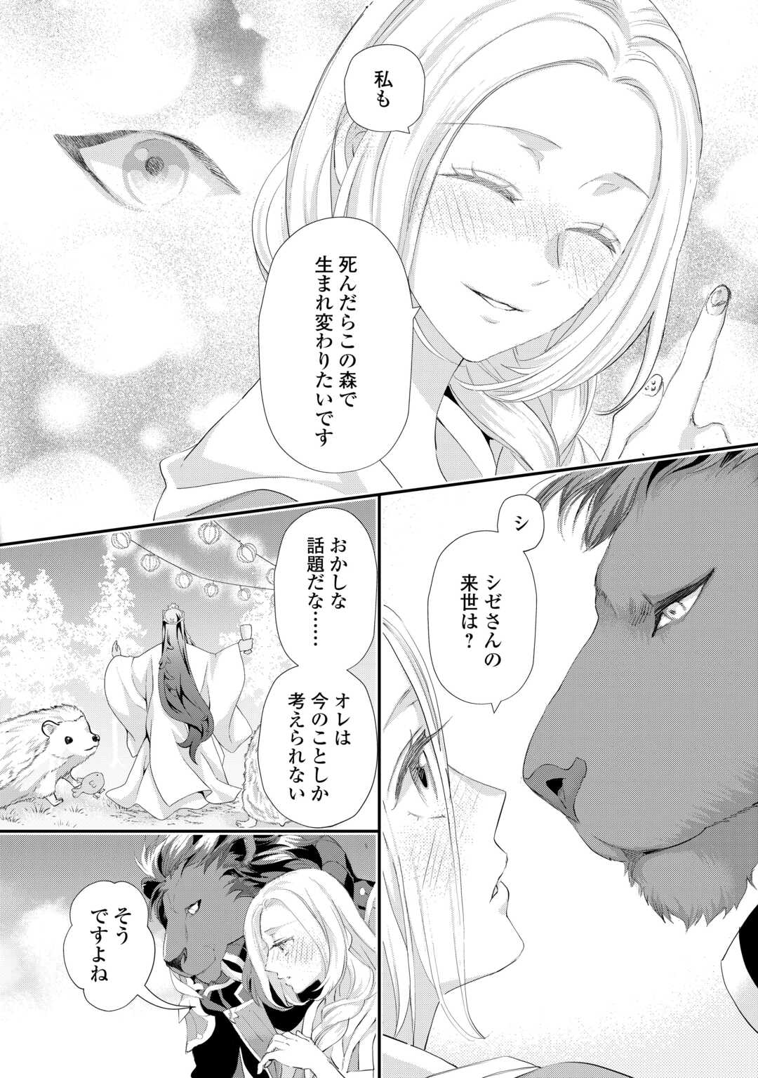 Reijou wa Mattari wo Goshomou. - Chapter 54.3 - Page 5