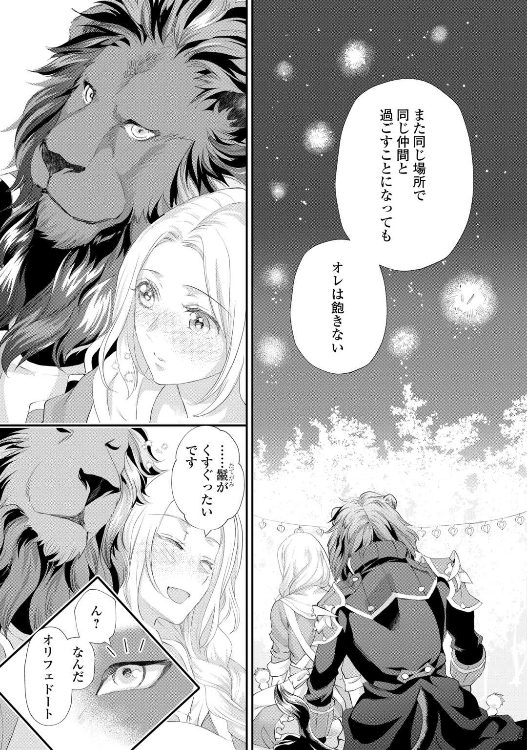 Reijou wa Mattari wo Goshomou. - Chapter 54.3 - Page 6