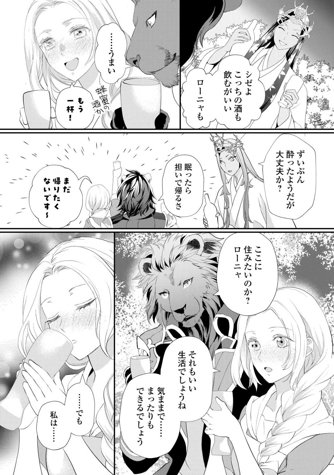 Reijou wa Mattari wo Goshomou. - Chapter 54.3 - Page 7