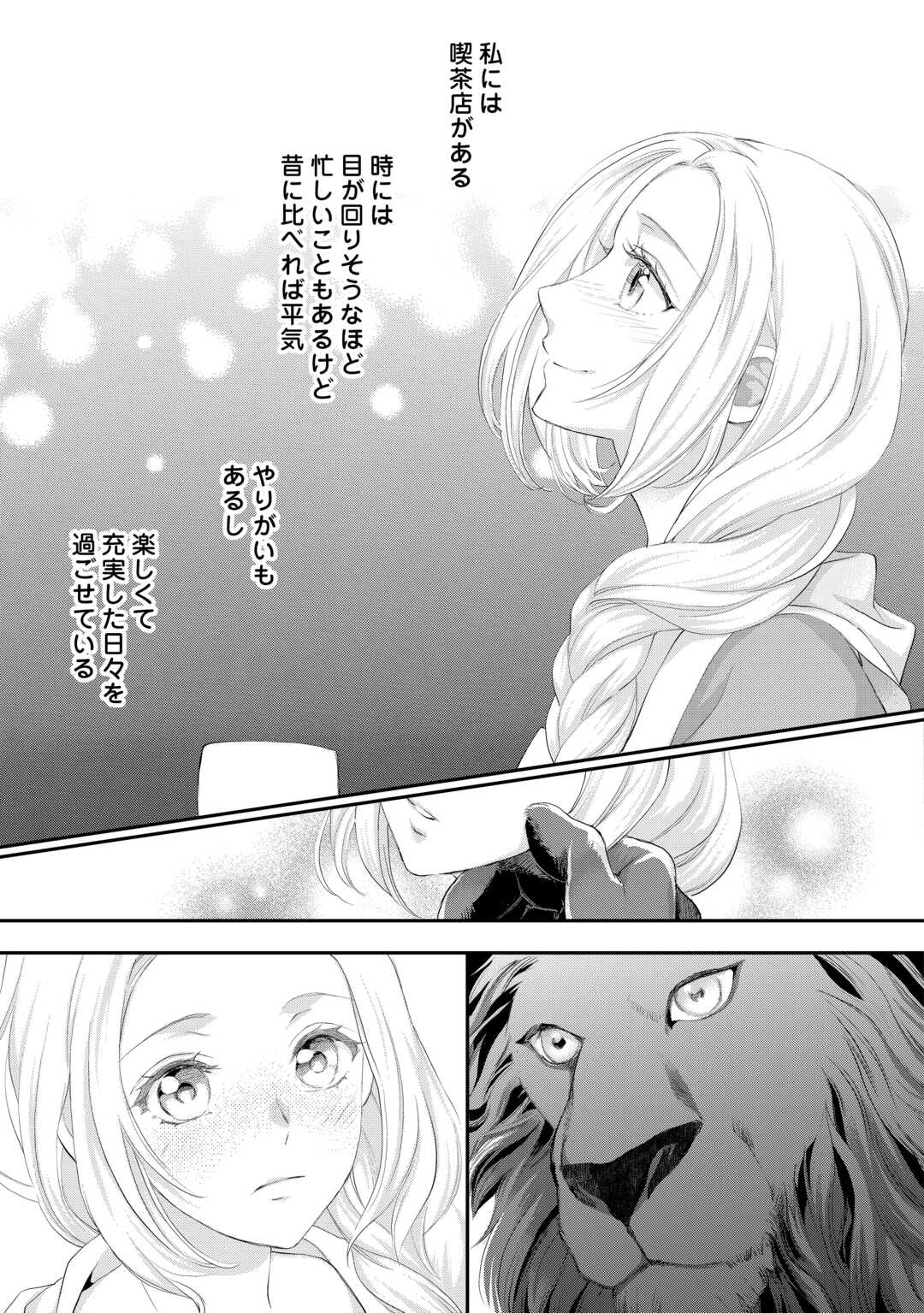 Reijou wa Mattari wo Goshomou. - Chapter 54.3 - Page 8