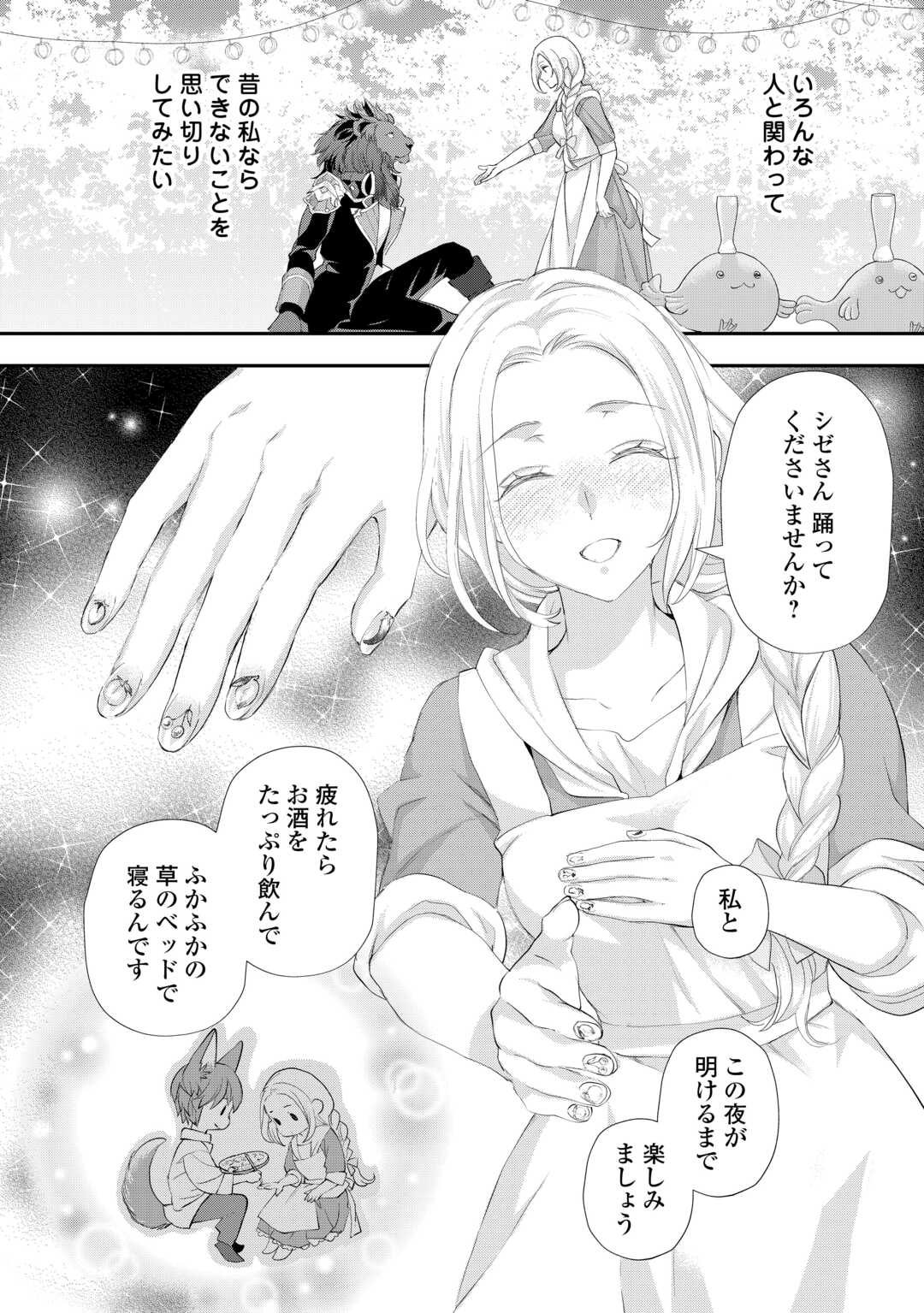 Reijou wa Mattari wo Goshomou. - Chapter 54.3 - Page 9