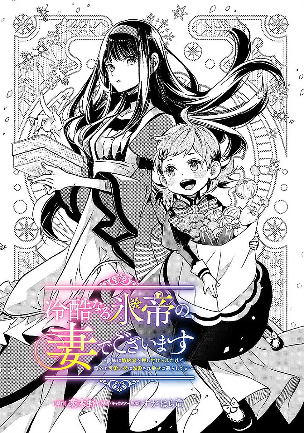 Reikoku Naru Hyoutei no, Tsuma de Gozaimasu - Chapter 2.1 - Page 1