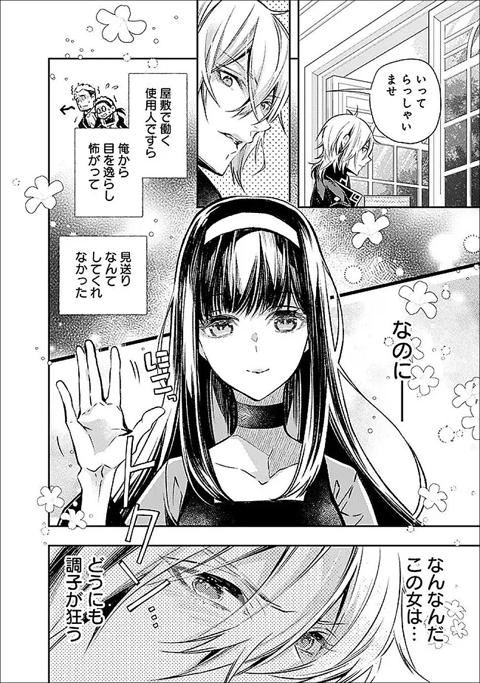 Reikoku Naru Hyoutei no, Tsuma de Gozaimasu - Chapter 2.1 - Page 10