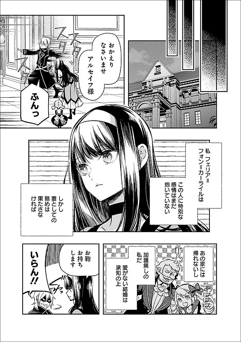 Reikoku Naru Hyoutei no, Tsuma de Gozaimasu - Chapter 2.1 - Page 11