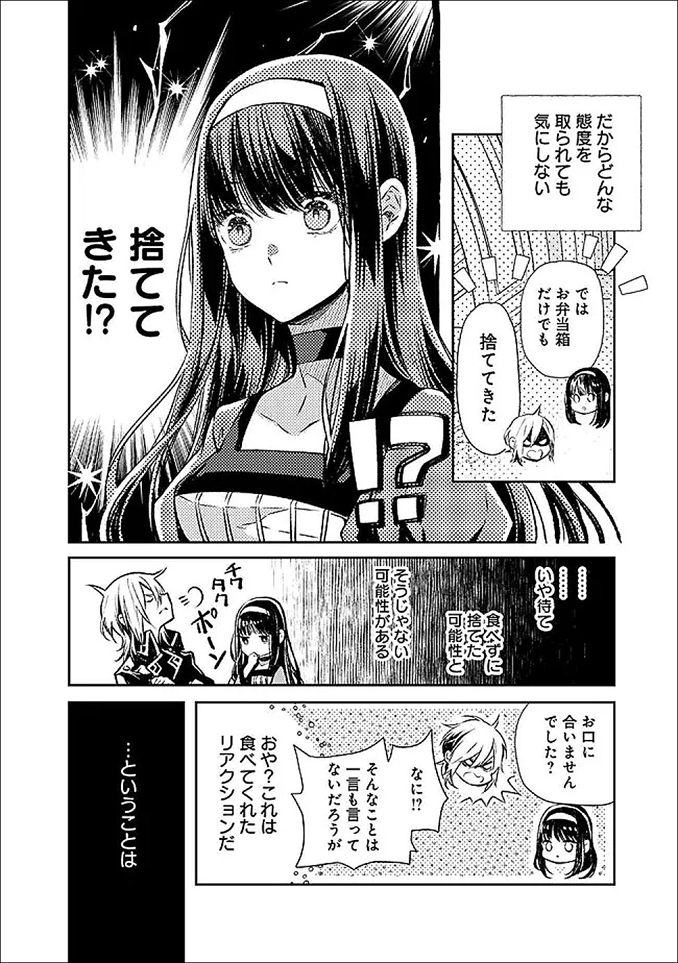 Reikoku Naru Hyoutei no, Tsuma de Gozaimasu - Chapter 2.1 - Page 12
