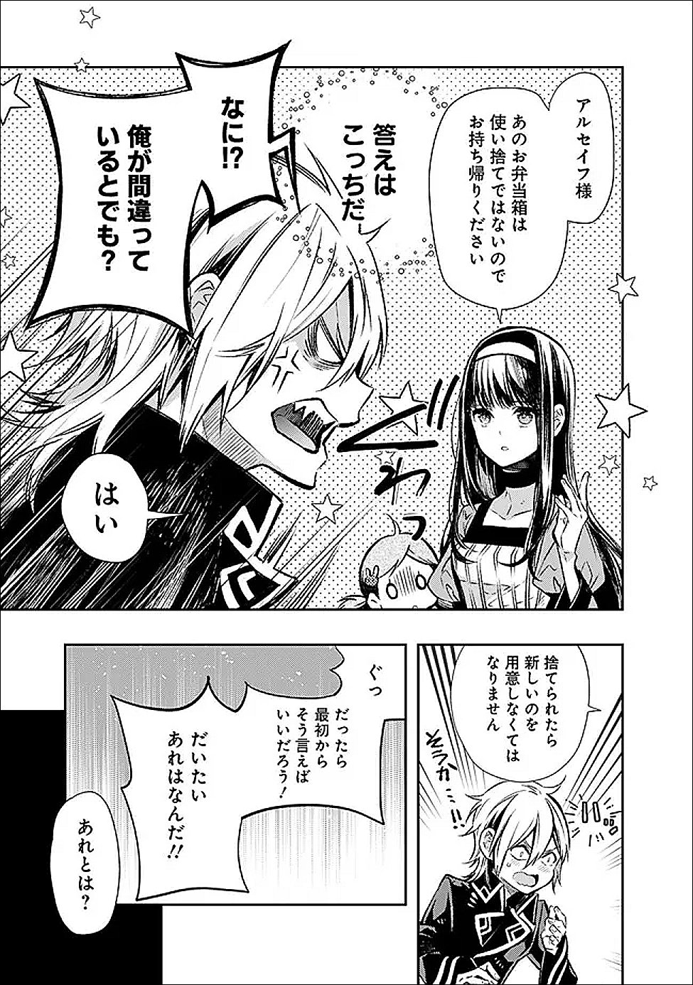 Reikoku Naru Hyoutei no, Tsuma de Gozaimasu - Chapter 2.1 - Page 13