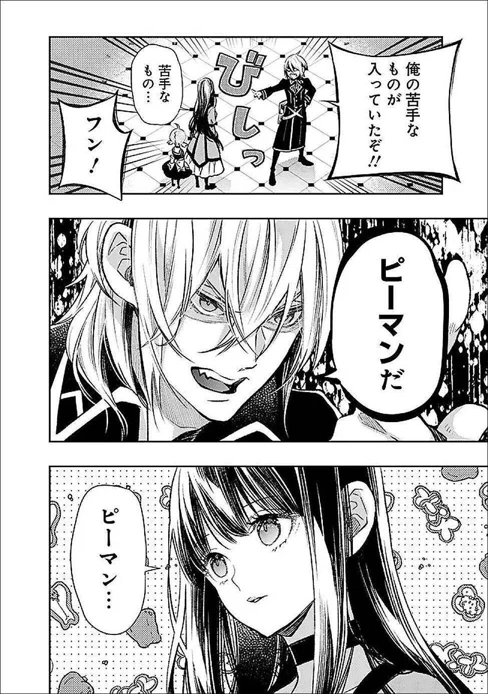 Reikoku Naru Hyoutei no, Tsuma de Gozaimasu - Chapter 2.1 - Page 14