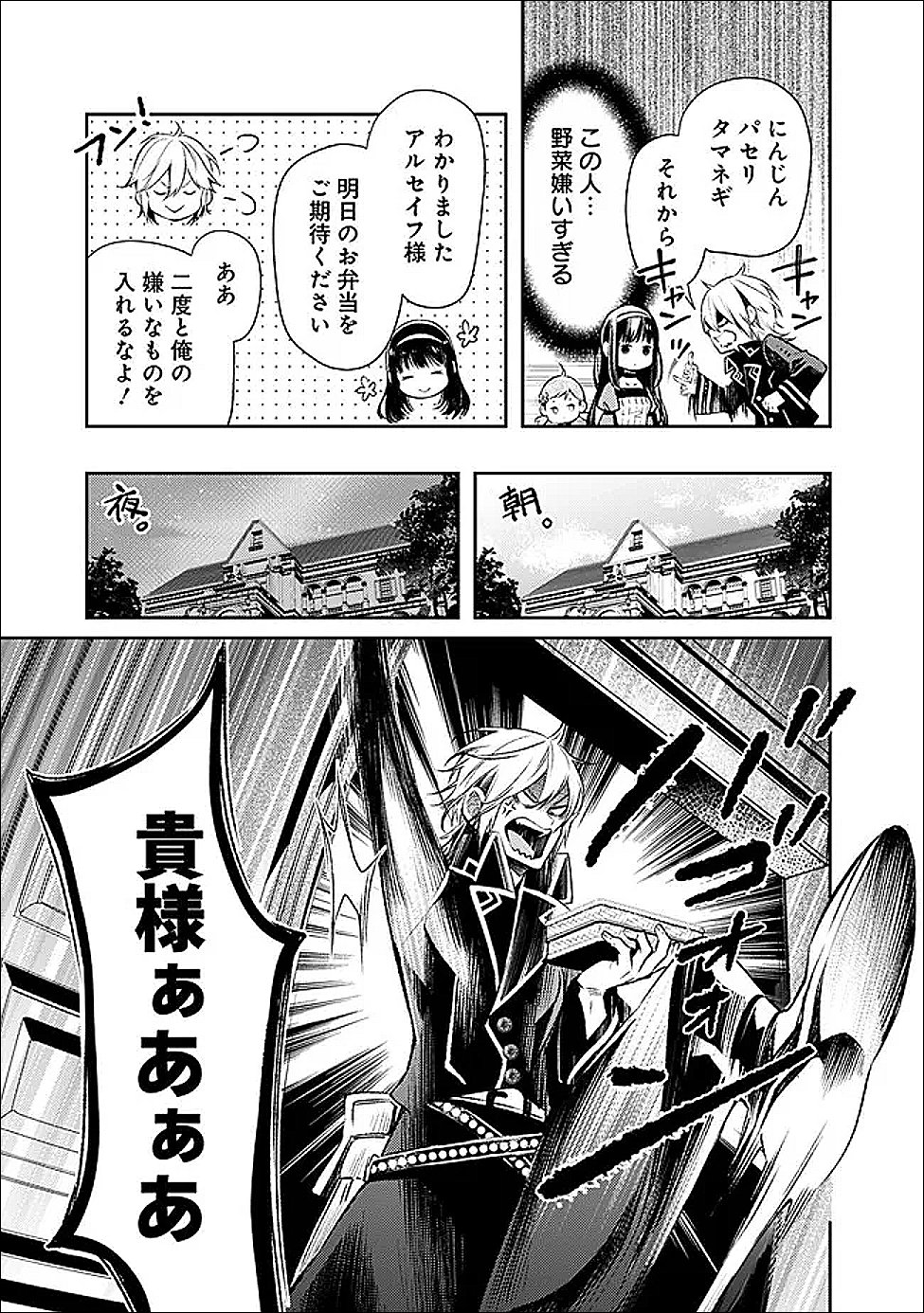 Reikoku Naru Hyoutei no, Tsuma de Gozaimasu - Chapter 2.1 - Page 15