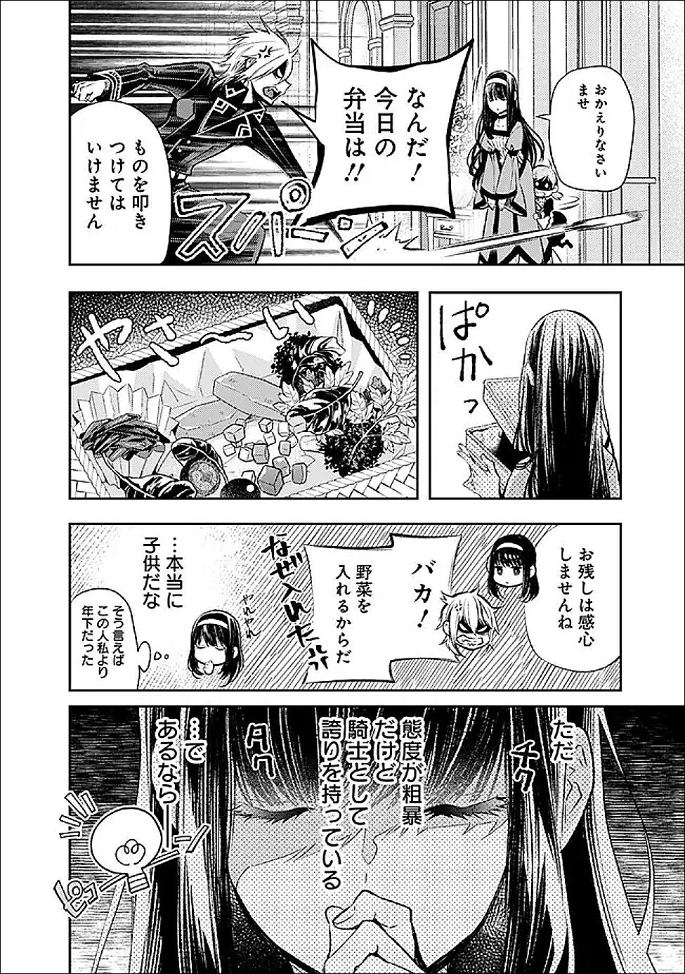 Reikoku Naru Hyoutei no, Tsuma de Gozaimasu - Chapter 2.1 - Page 16