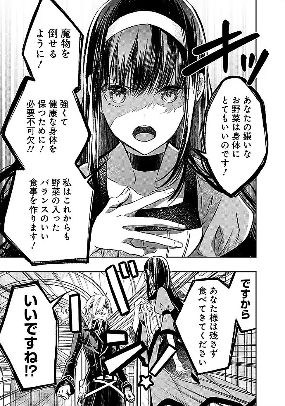 Reikoku Naru Hyoutei no, Tsuma de Gozaimasu - Chapter 2.1 - Page 17