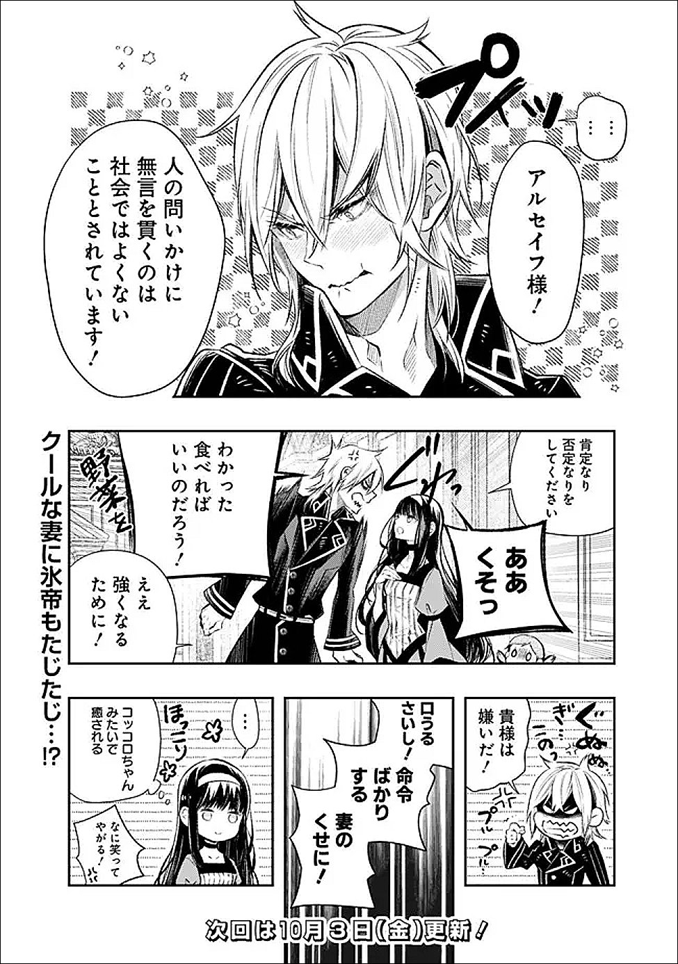 Reikoku Naru Hyoutei no, Tsuma de Gozaimasu - Chapter 2.1 - Page 18