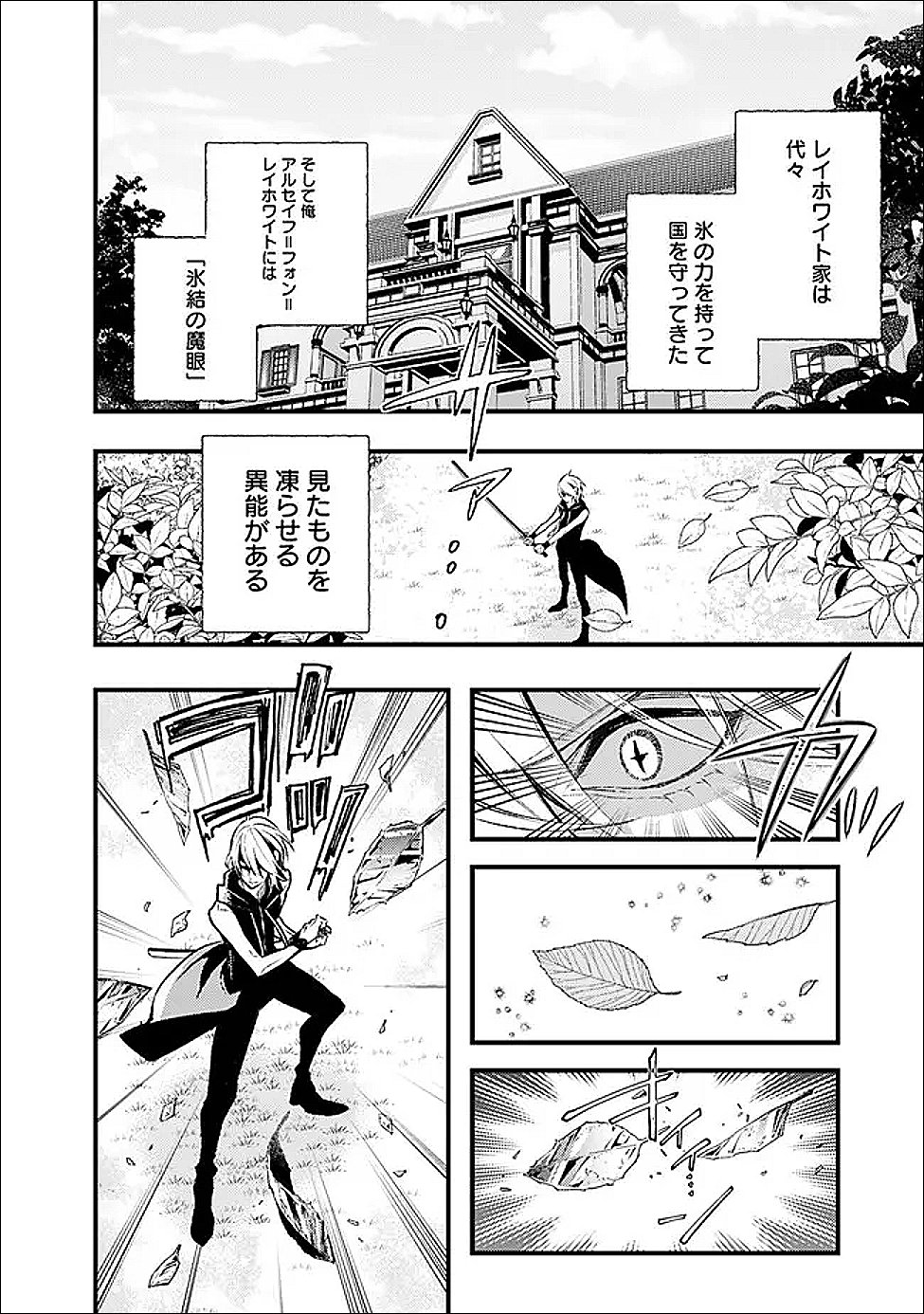 Reikoku Naru Hyoutei no, Tsuma de Gozaimasu - Chapter 2.1 - Page 2