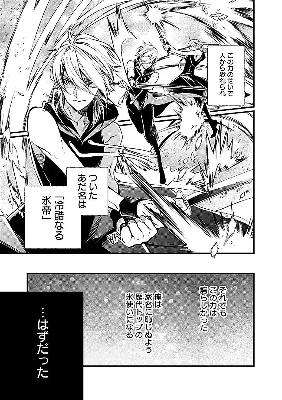 Reikoku Naru Hyoutei no, Tsuma de Gozaimasu - Chapter 2.1 - Page 3