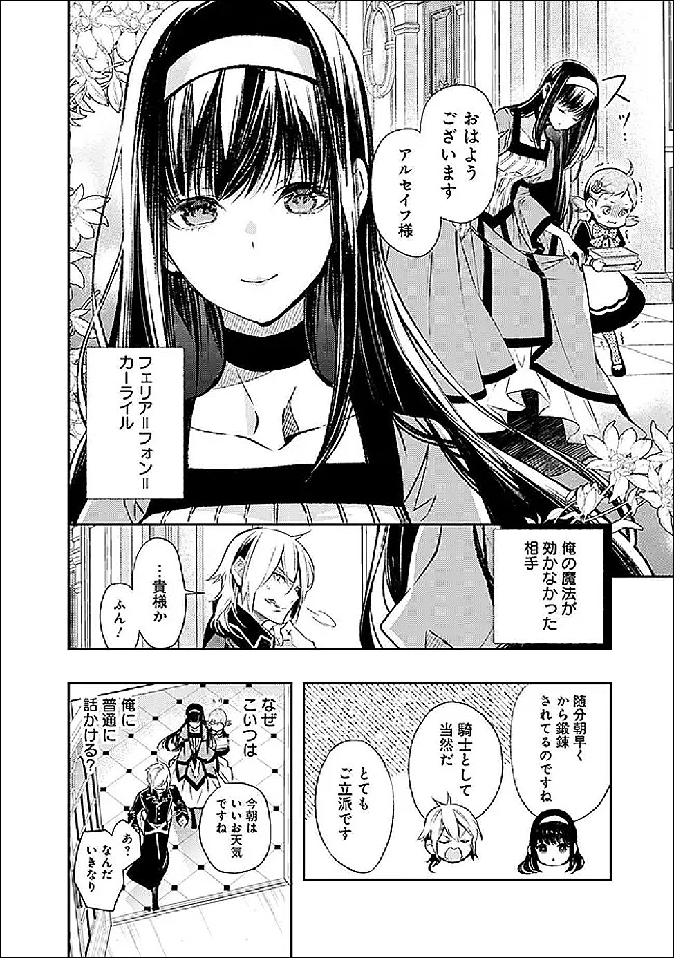 Reikoku Naru Hyoutei no, Tsuma de Gozaimasu - Chapter 2.1 - Page 4