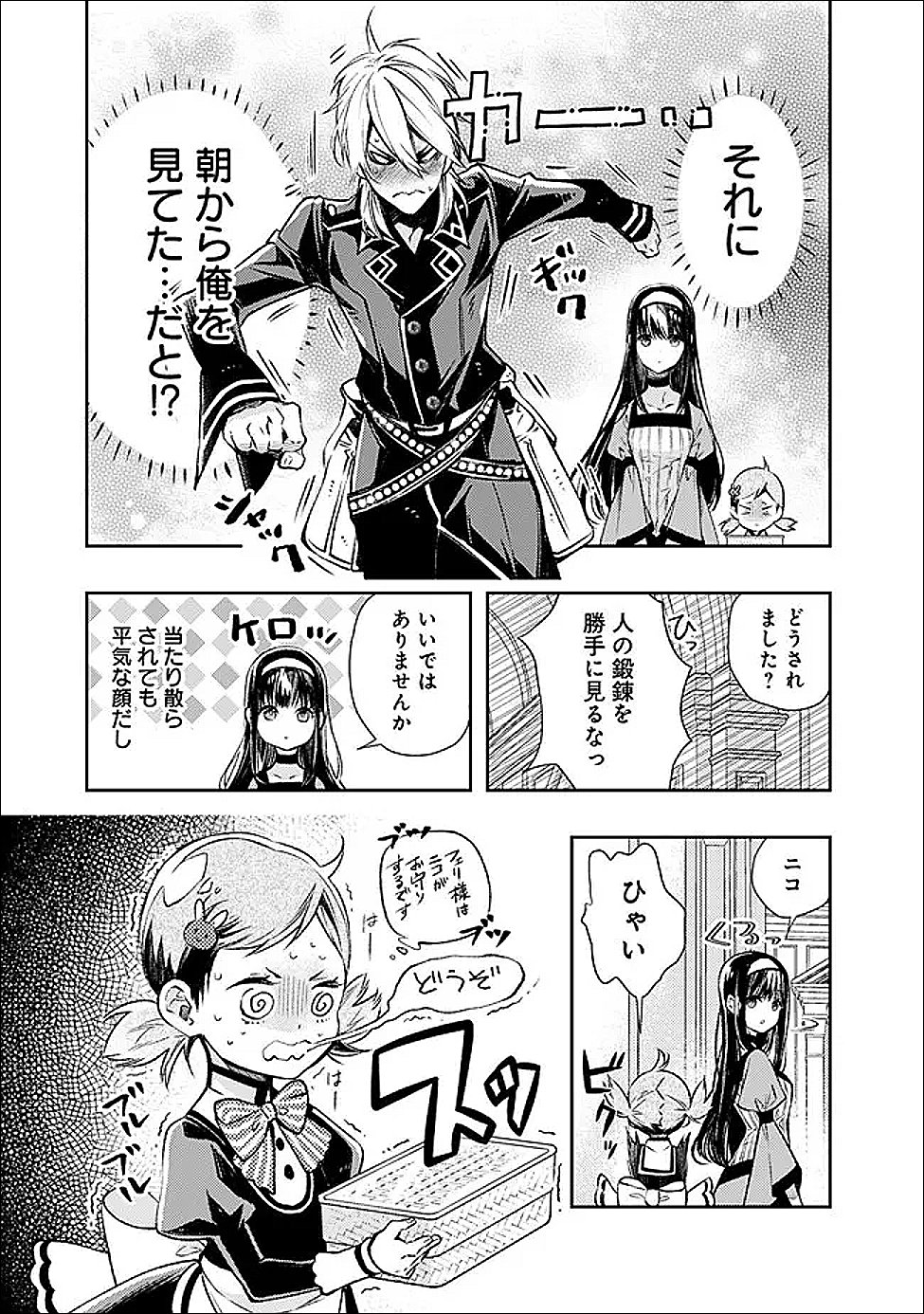 Reikoku Naru Hyoutei no, Tsuma de Gozaimasu - Chapter 2.1 - Page 5