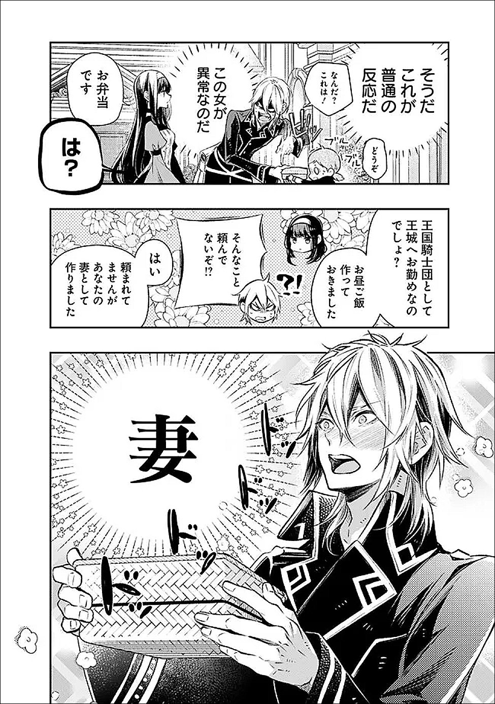 Reikoku Naru Hyoutei no, Tsuma de Gozaimasu - Chapter 2.1 - Page 6