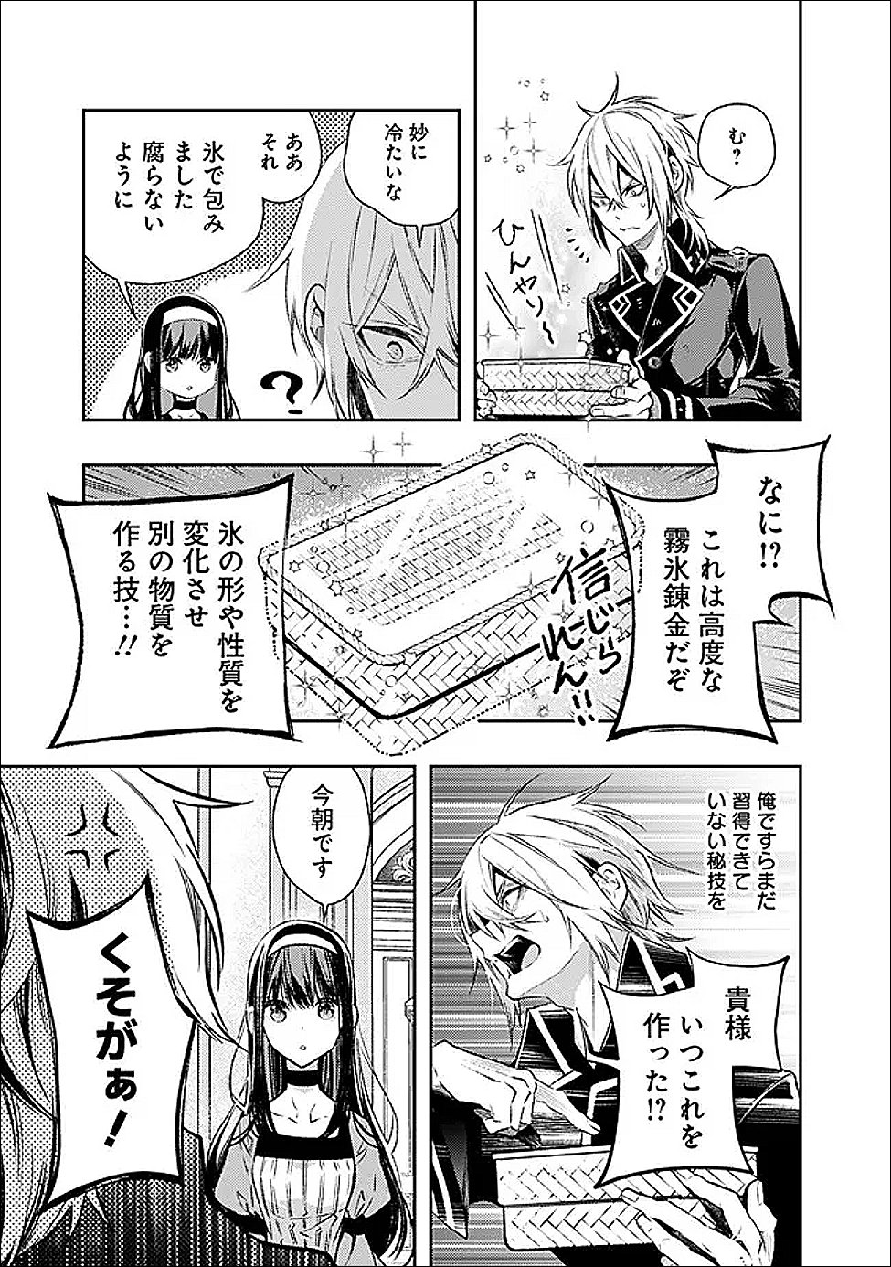 Reikoku Naru Hyoutei no, Tsuma de Gozaimasu - Chapter 2.1 - Page 7