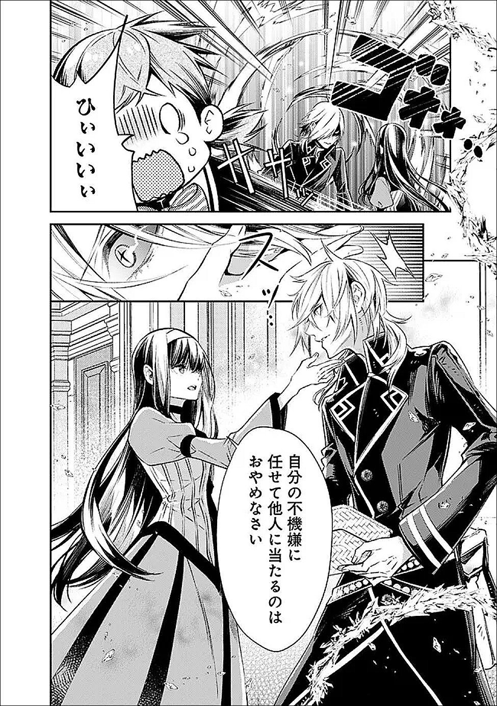 Reikoku Naru Hyoutei no, Tsuma de Gozaimasu - Chapter 2.1 - Page 8