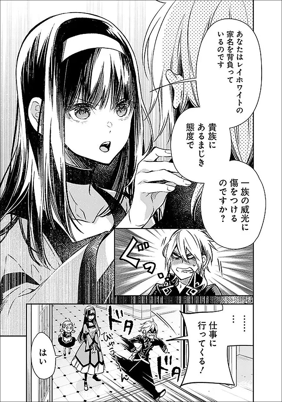 Reikoku Naru Hyoutei no, Tsuma de Gozaimasu - Chapter 2.1 - Page 9