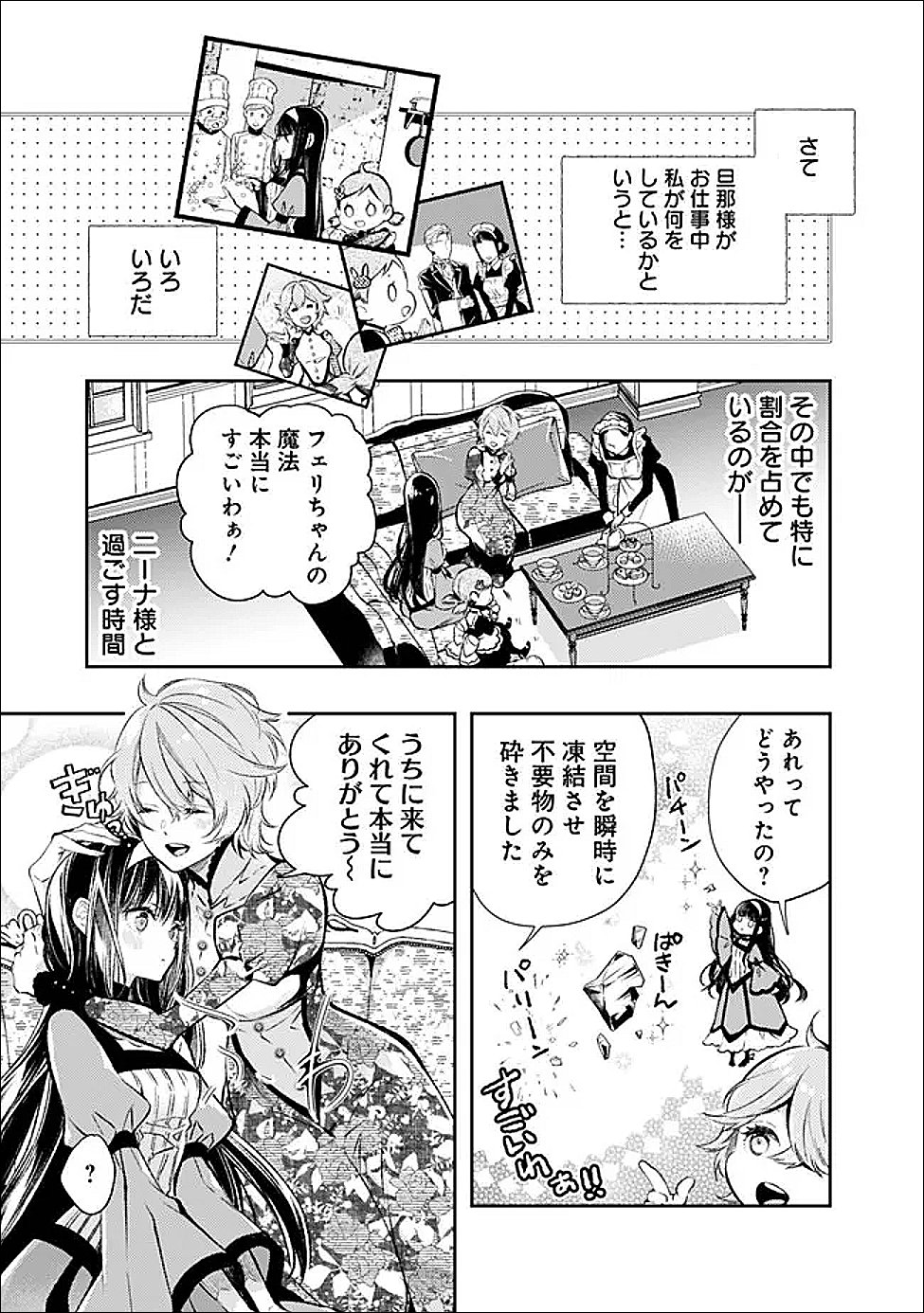 Reikoku Naru Hyoutei no, Tsuma de Gozaimasu - Chapter 2.2 - Page 1