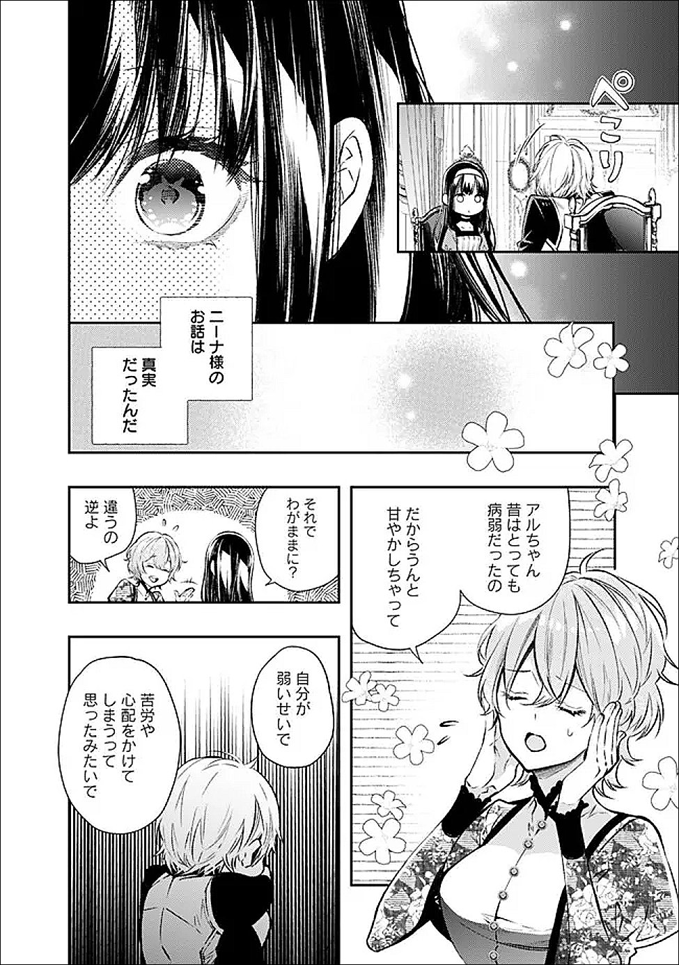 Reikoku Naru Hyoutei no, Tsuma de Gozaimasu - Chapter 2.2 - Page 10