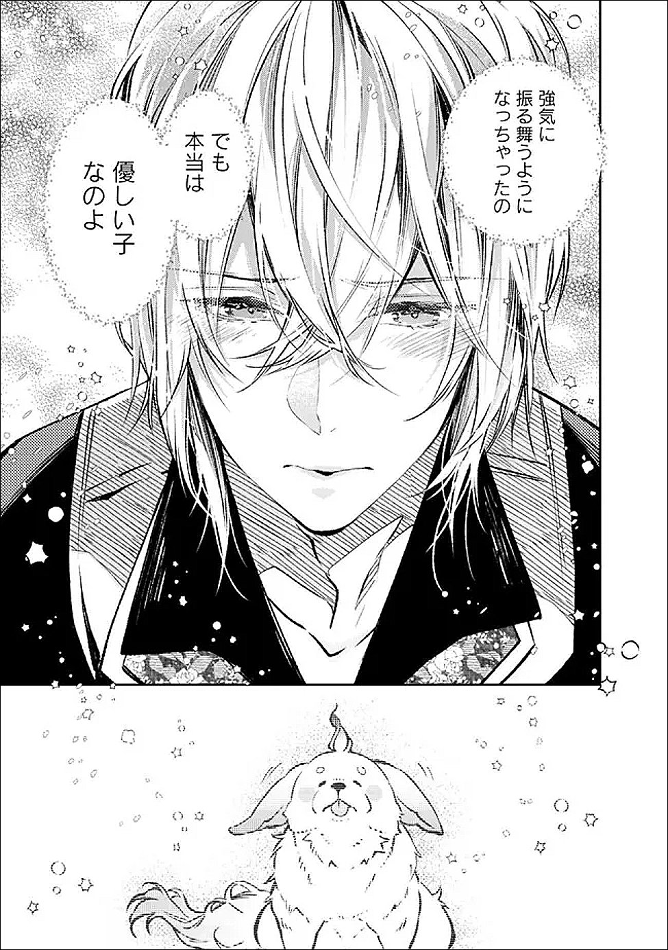 Reikoku Naru Hyoutei no, Tsuma de Gozaimasu - Chapter 2.2 - Page 11