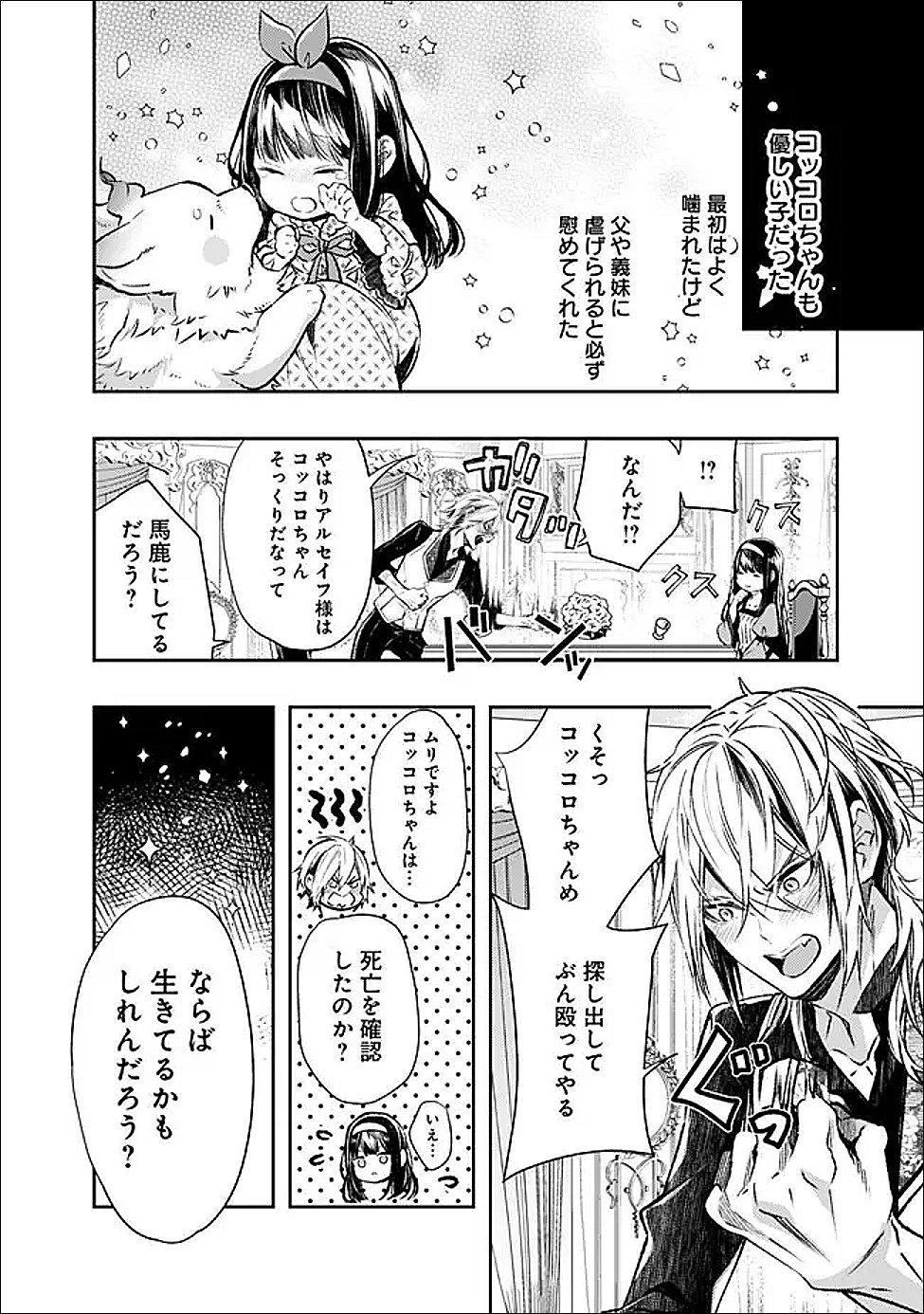 Reikoku Naru Hyoutei no, Tsuma de Gozaimasu - Chapter 2.2 - Page 12