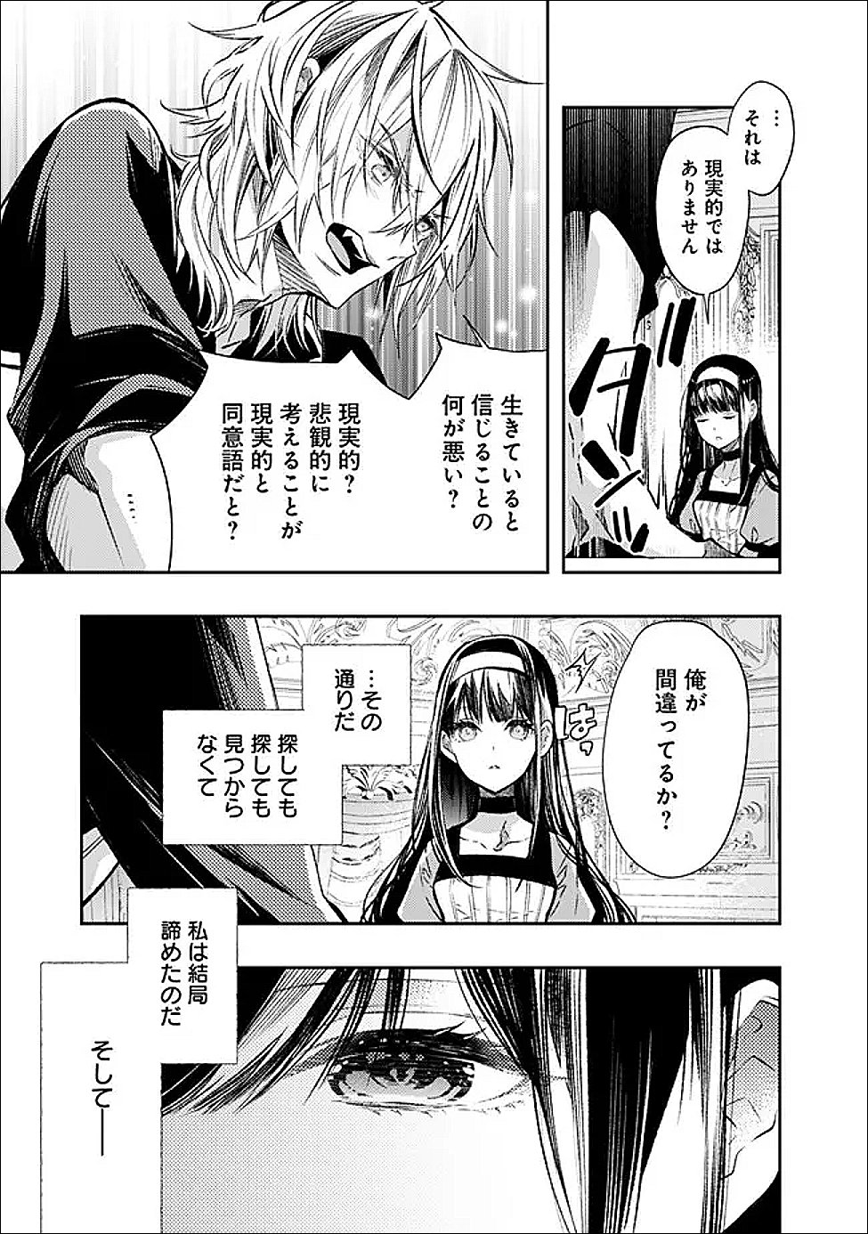 Reikoku Naru Hyoutei no, Tsuma de Gozaimasu - Chapter 2.2 - Page 13