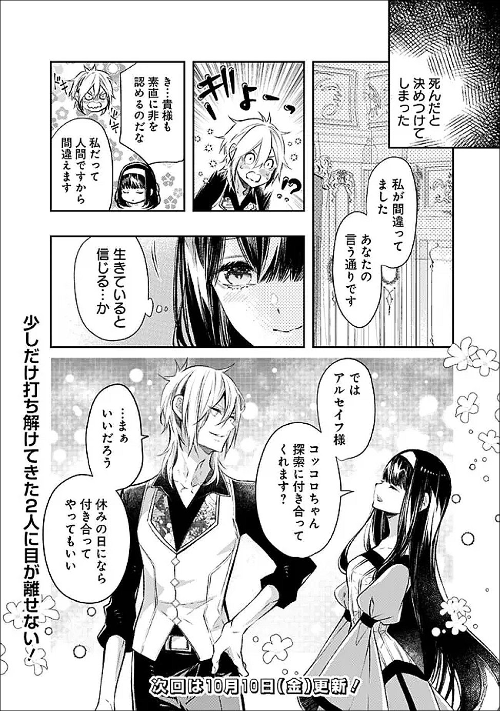 Reikoku Naru Hyoutei no, Tsuma de Gozaimasu - Chapter 2.2 - Page 14