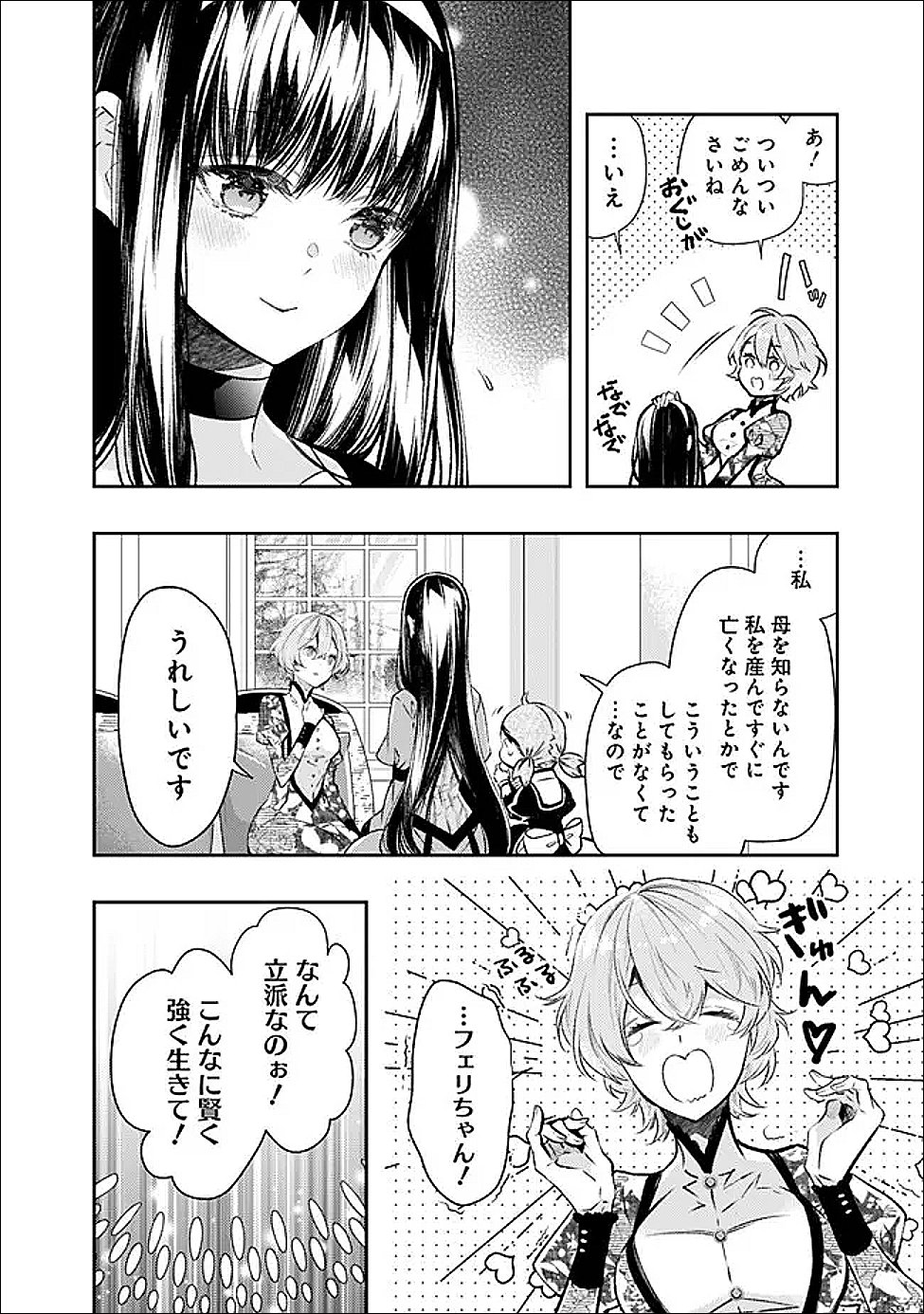 Reikoku Naru Hyoutei no, Tsuma de Gozaimasu - Chapter 2.2 - Page 2