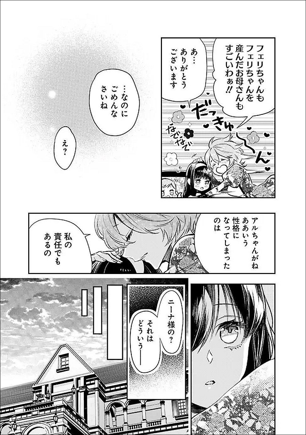 Reikoku Naru Hyoutei no, Tsuma de Gozaimasu - Chapter 2.2 - Page 3