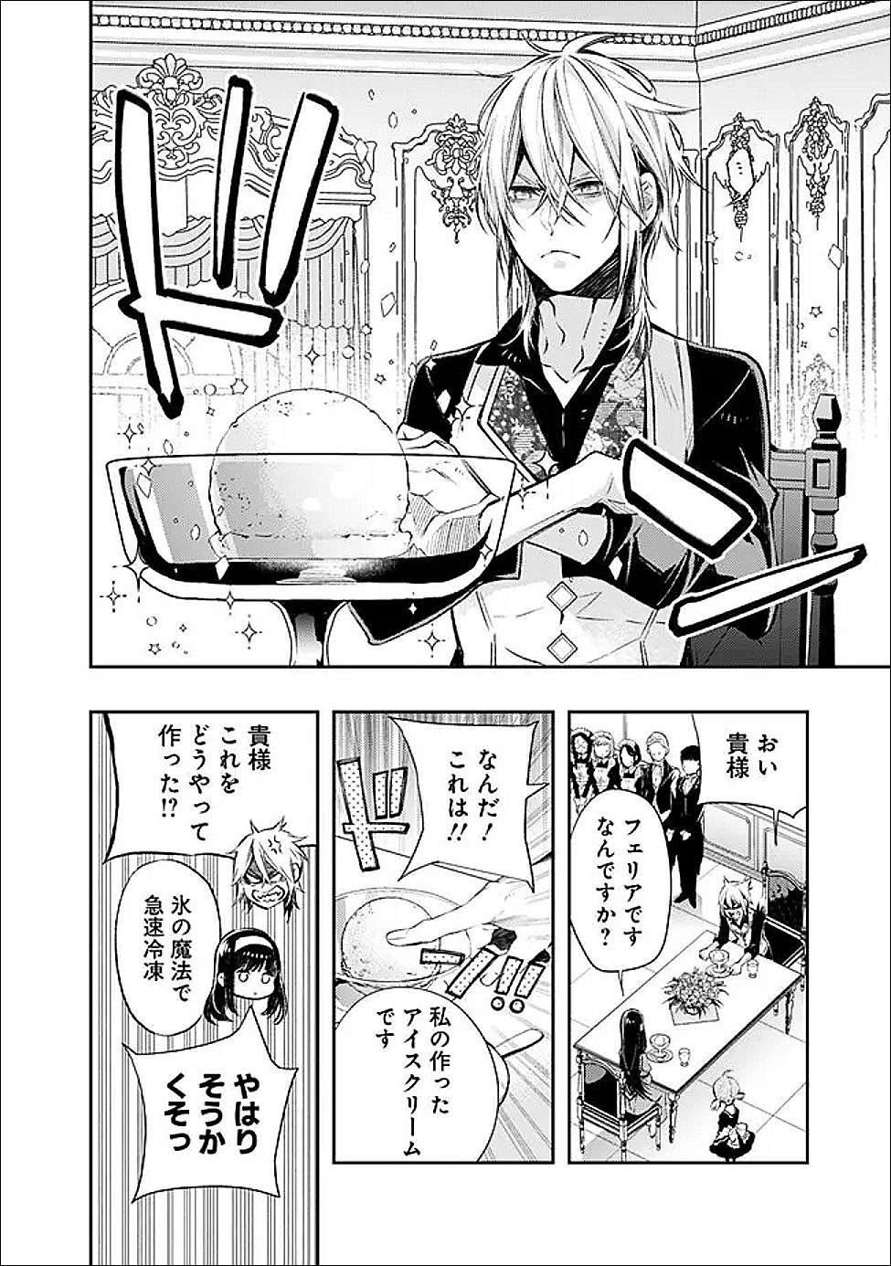 Reikoku Naru Hyoutei no, Tsuma de Gozaimasu - Chapter 2.2 - Page 4
