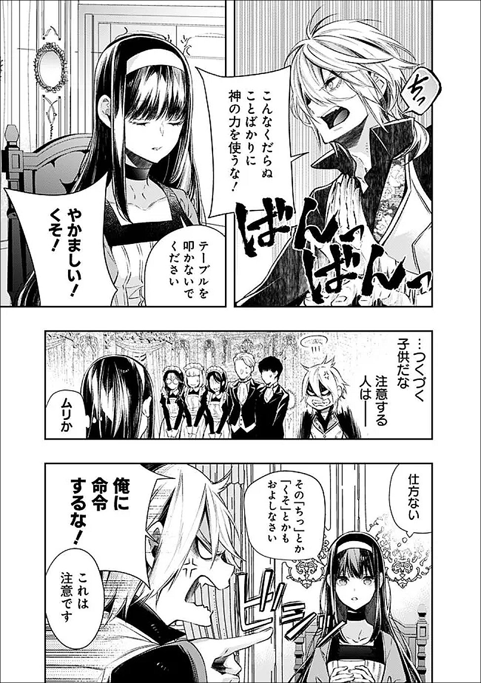 Reikoku Naru Hyoutei no, Tsuma de Gozaimasu - Chapter 2.2 - Page 5
