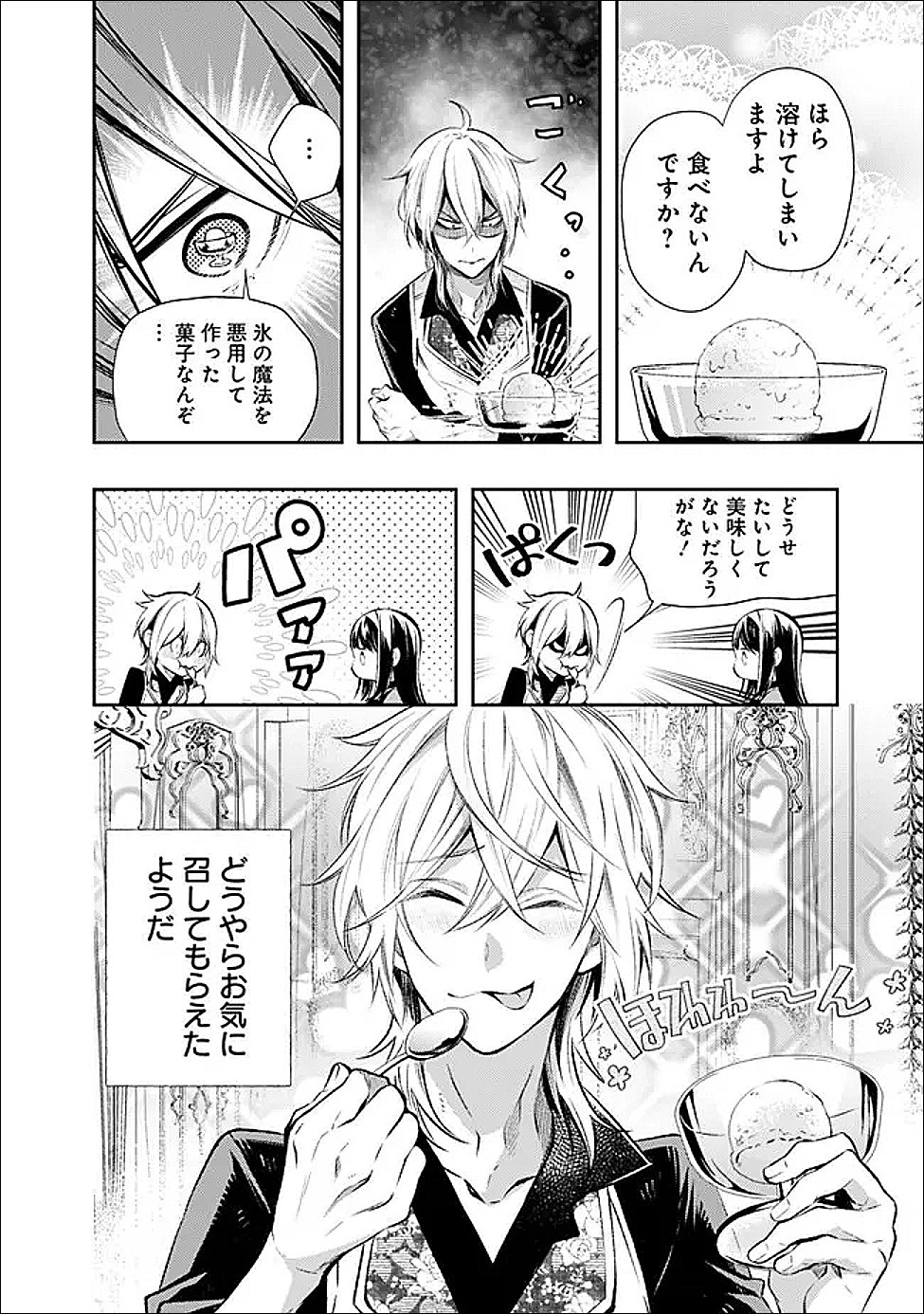 Reikoku Naru Hyoutei no, Tsuma de Gozaimasu - Chapter 2.2 - Page 6