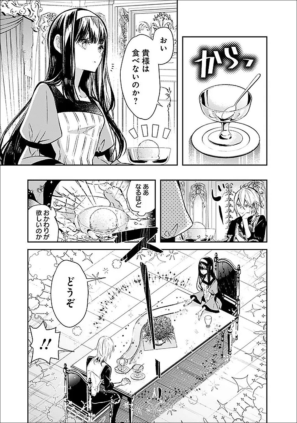 Reikoku Naru Hyoutei no, Tsuma de Gozaimasu - Chapter 2.2 - Page 7