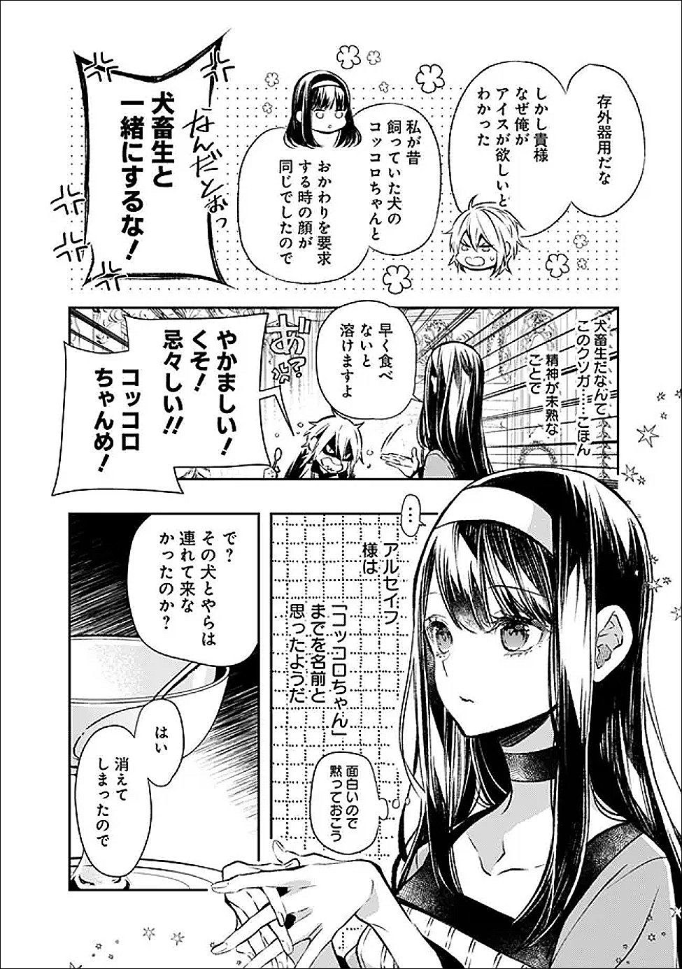 Reikoku Naru Hyoutei no, Tsuma de Gozaimasu - Chapter 2.2 - Page 8