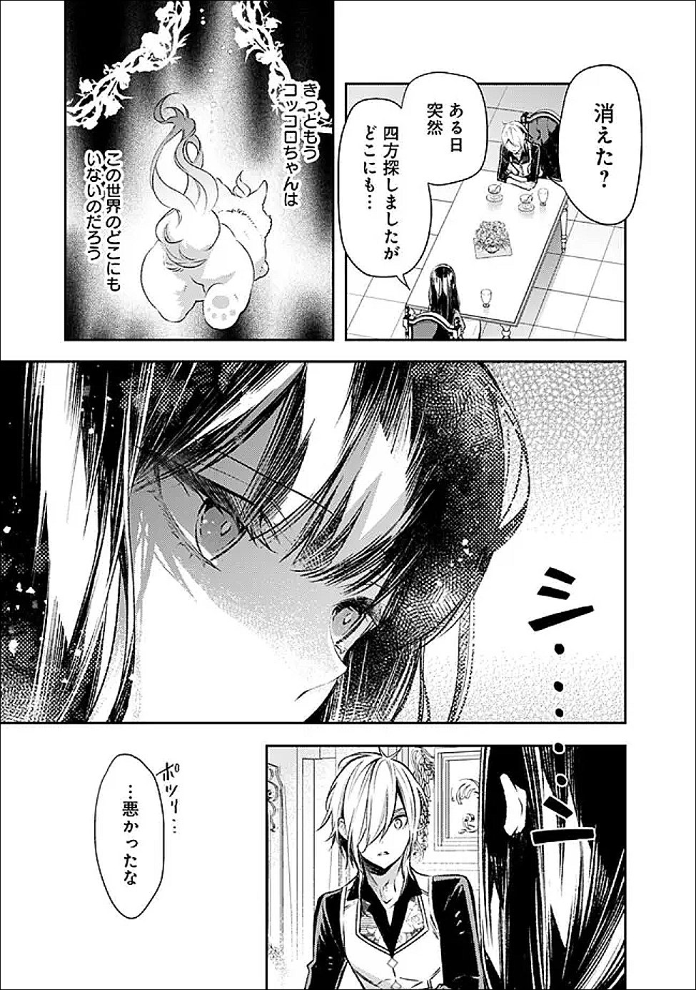 Reikoku Naru Hyoutei no, Tsuma de Gozaimasu - Chapter 2.2 - Page 9