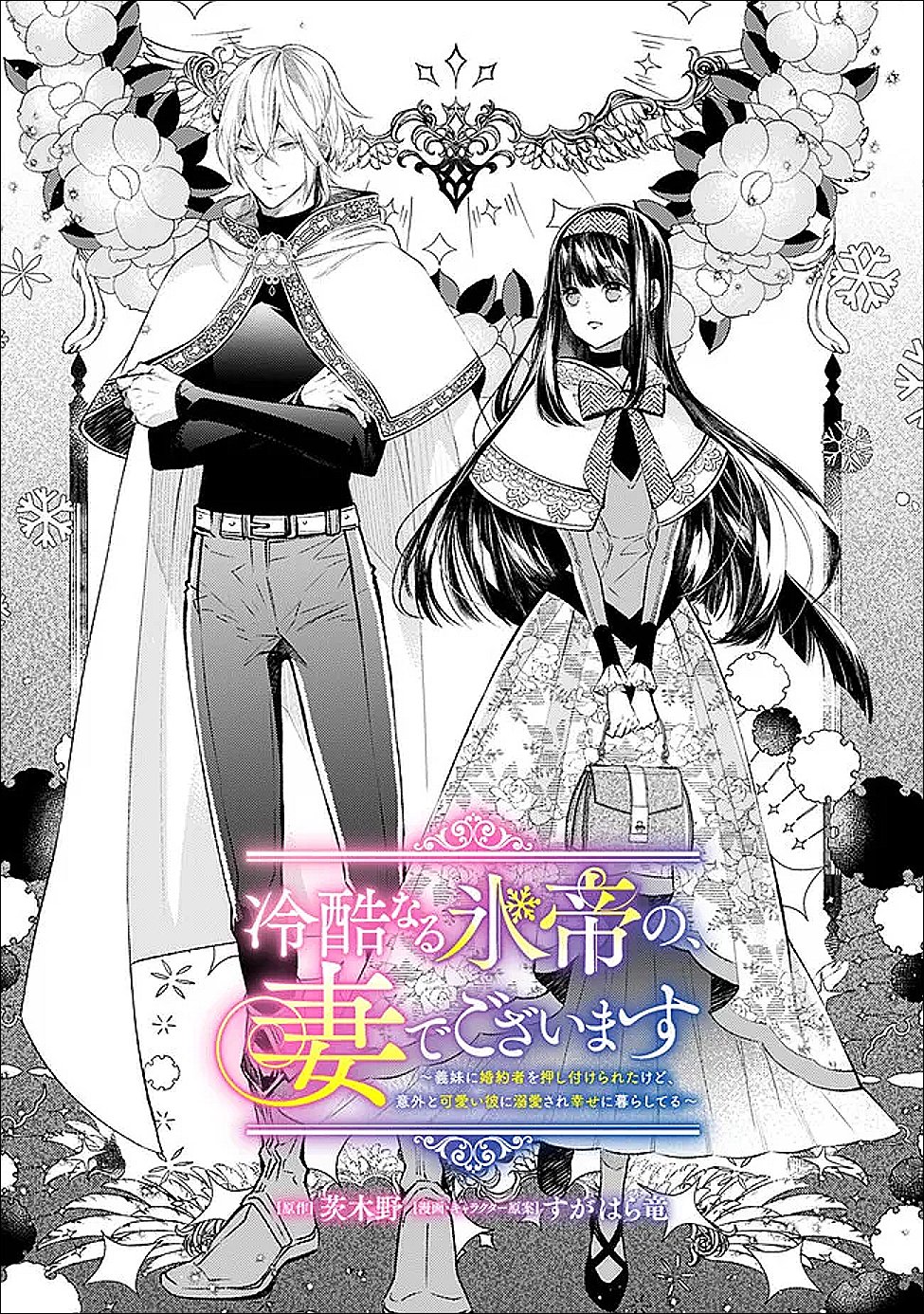 Reikoku Naru Hyoutei no, Tsuma de Gozaimasu - Chapter 3.1 - Page 1