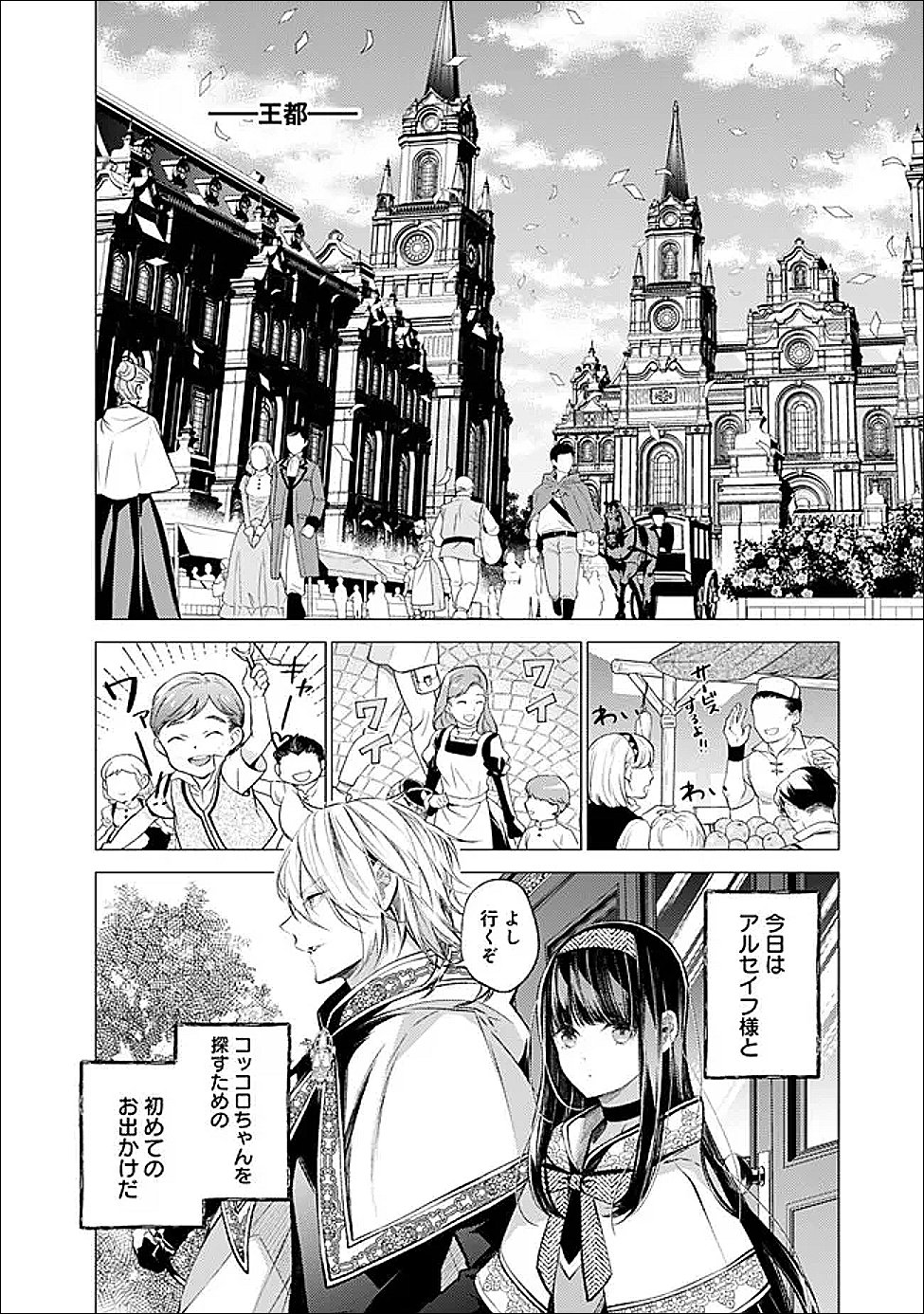 Reikoku Naru Hyoutei no, Tsuma de Gozaimasu - Chapter 3.1 - Page 2