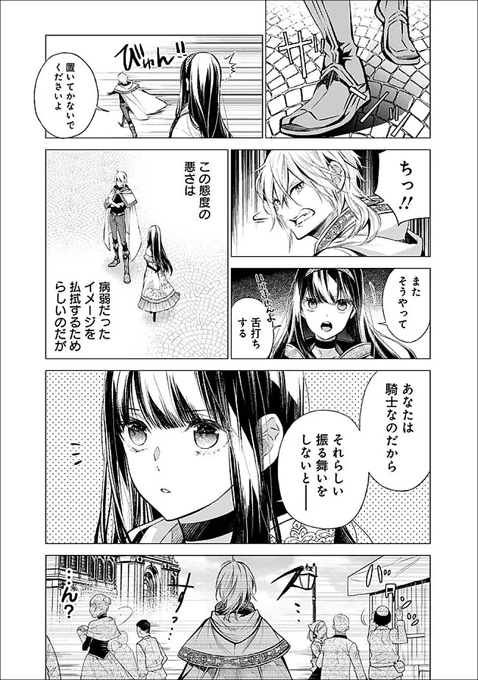 Reikoku Naru Hyoutei no, Tsuma de Gozaimasu - Chapter 3.1 - Page 3
