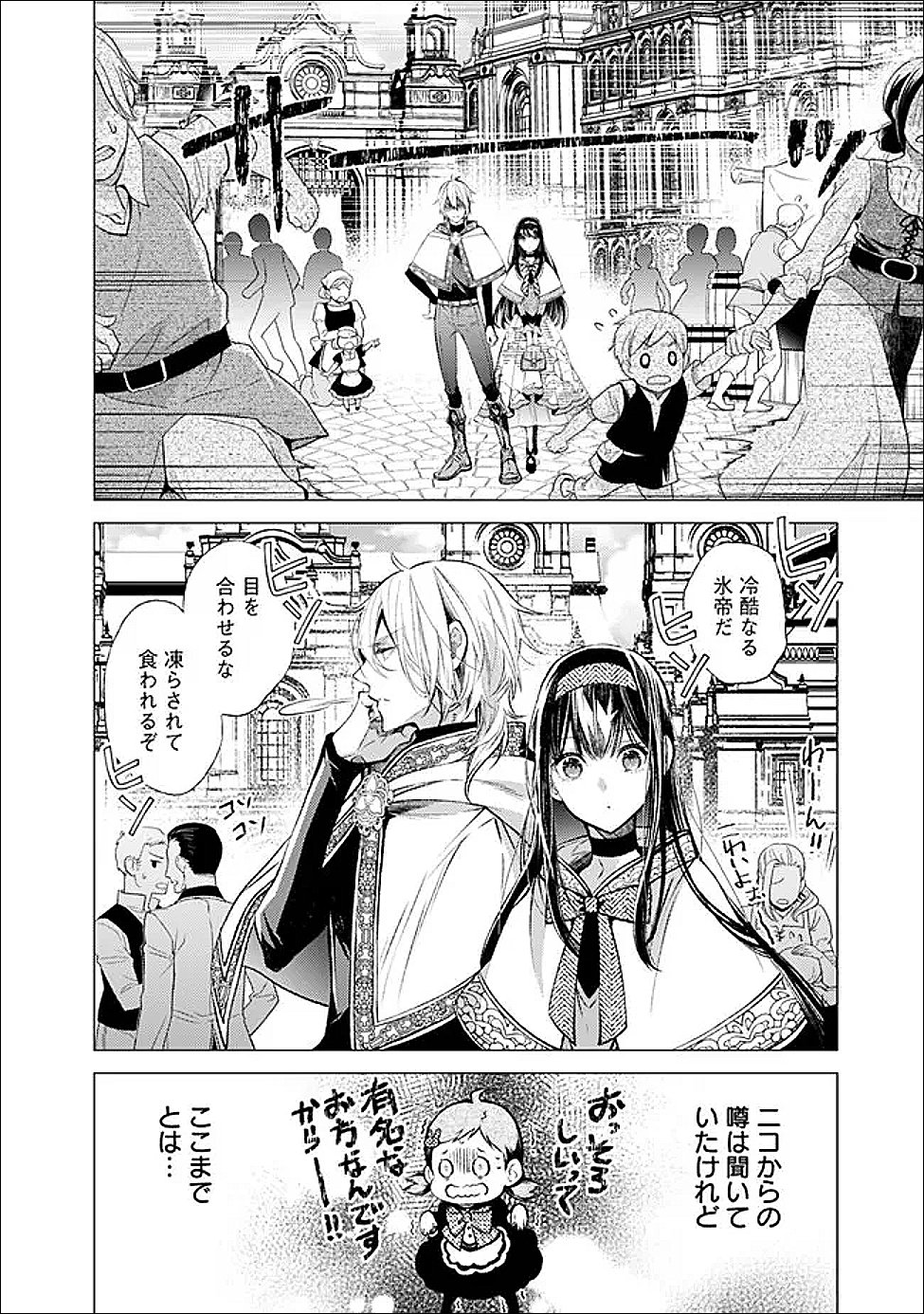 Reikoku Naru Hyoutei no, Tsuma de Gozaimasu - Chapter 3.1 - Page 4